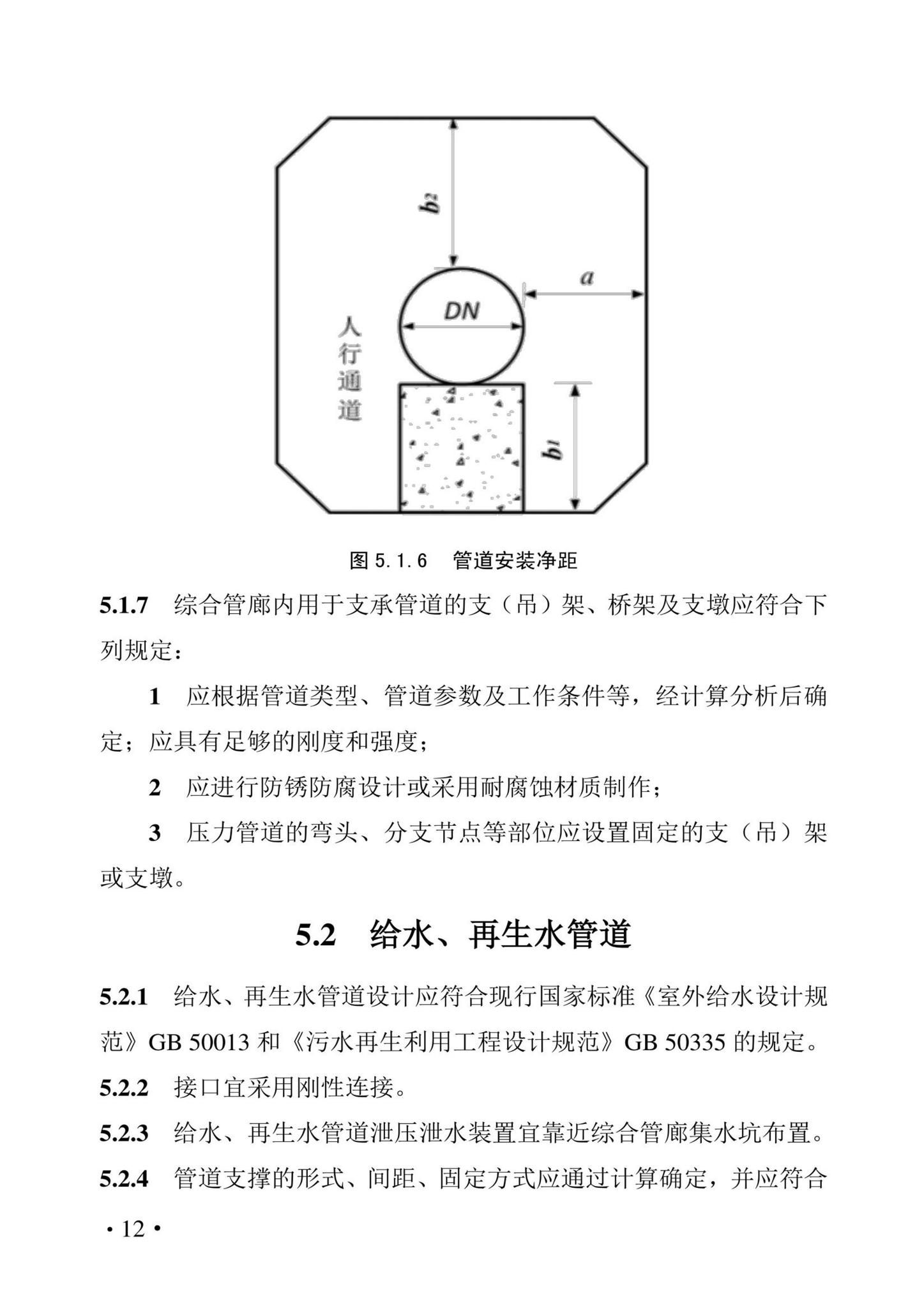 DBJ43/T021-2022--湖南省城市地下综合管廊工程设计标准