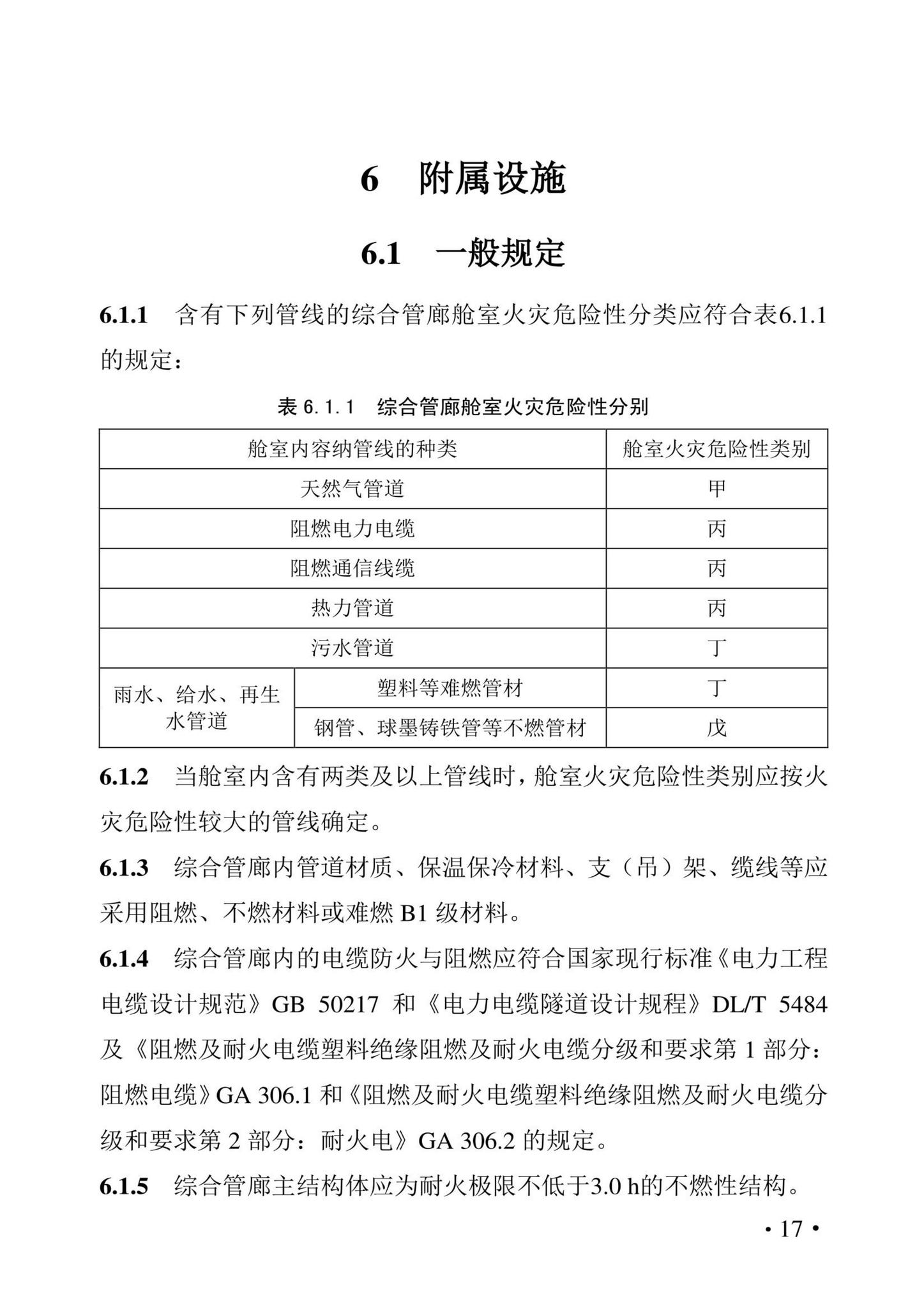 DBJ43/T021-2022--湖南省城市地下综合管廊工程设计标准