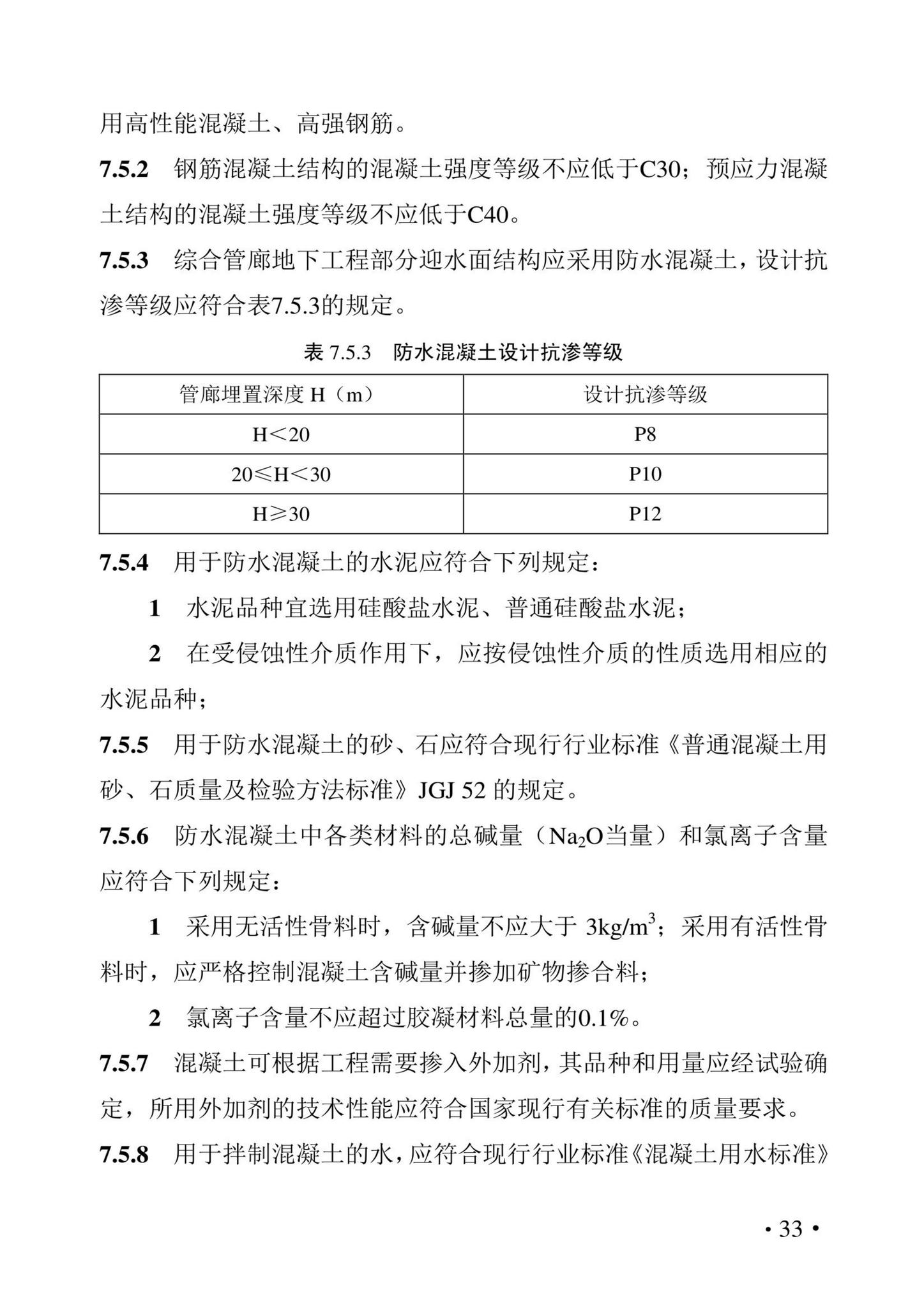 DBJ43/T021-2022--湖南省城市地下综合管廊工程设计标准