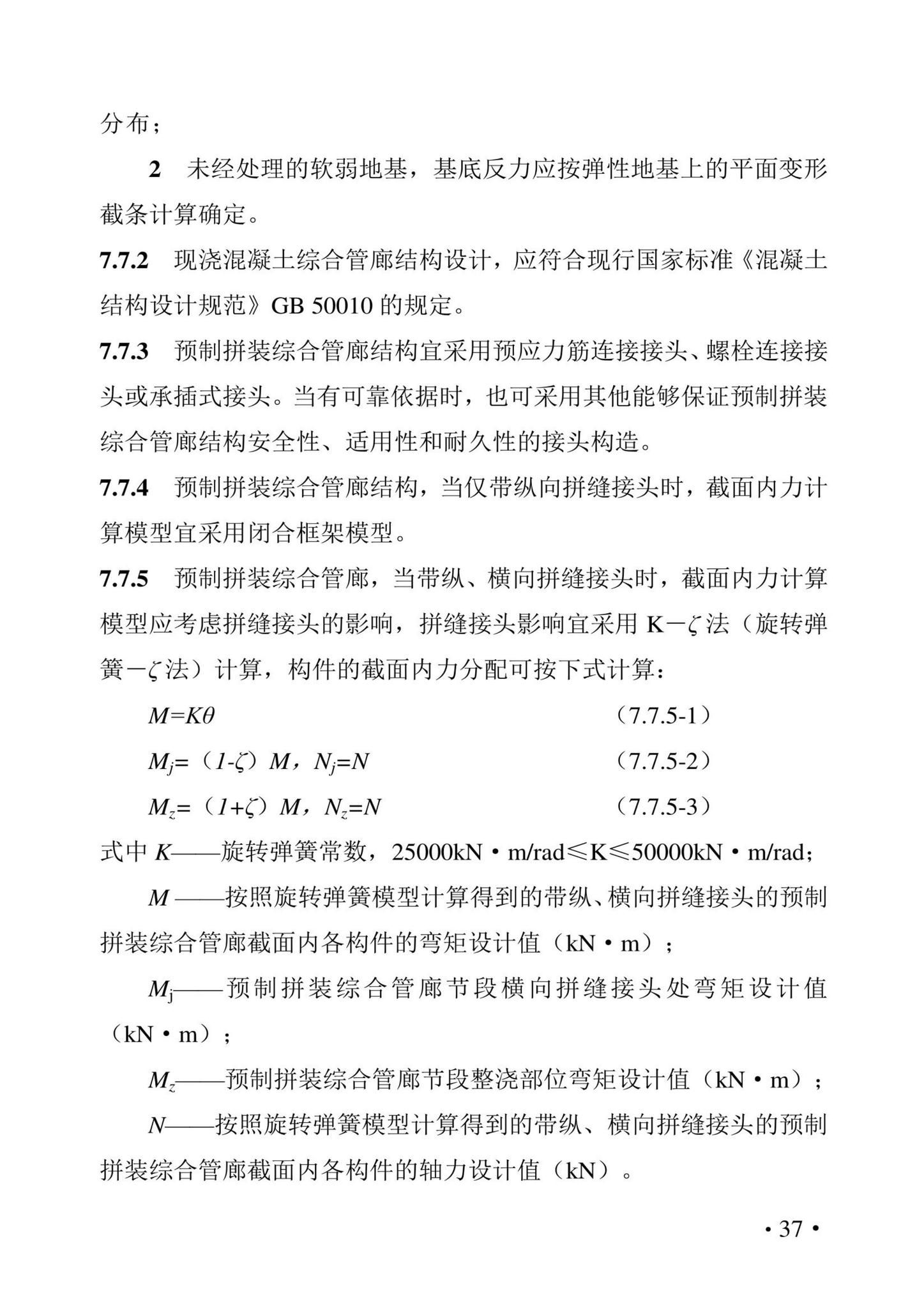 DBJ43/T021-2022--湖南省城市地下综合管廊工程设计标准