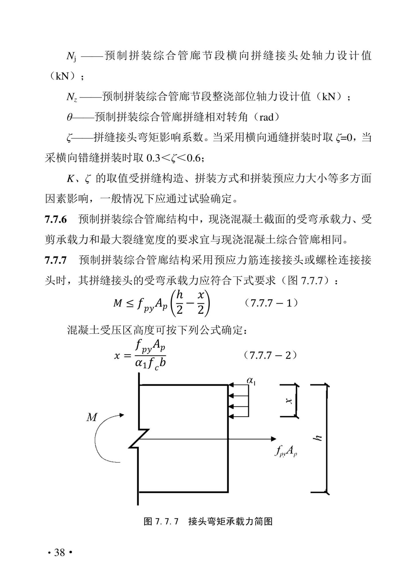 DBJ43/T021-2022--湖南省城市地下综合管廊工程设计标准