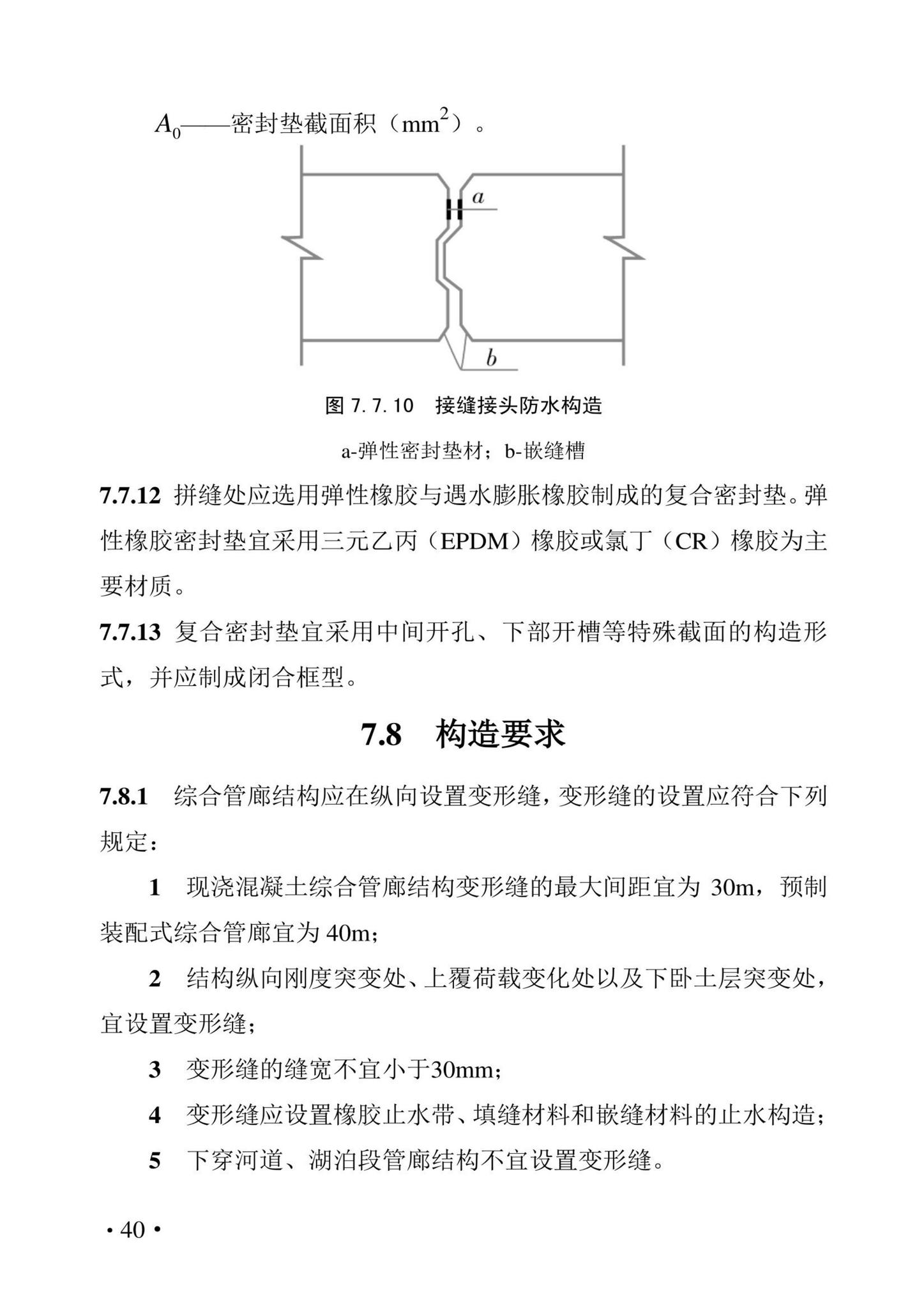 DBJ43/T021-2022--湖南省城市地下综合管廊工程设计标准