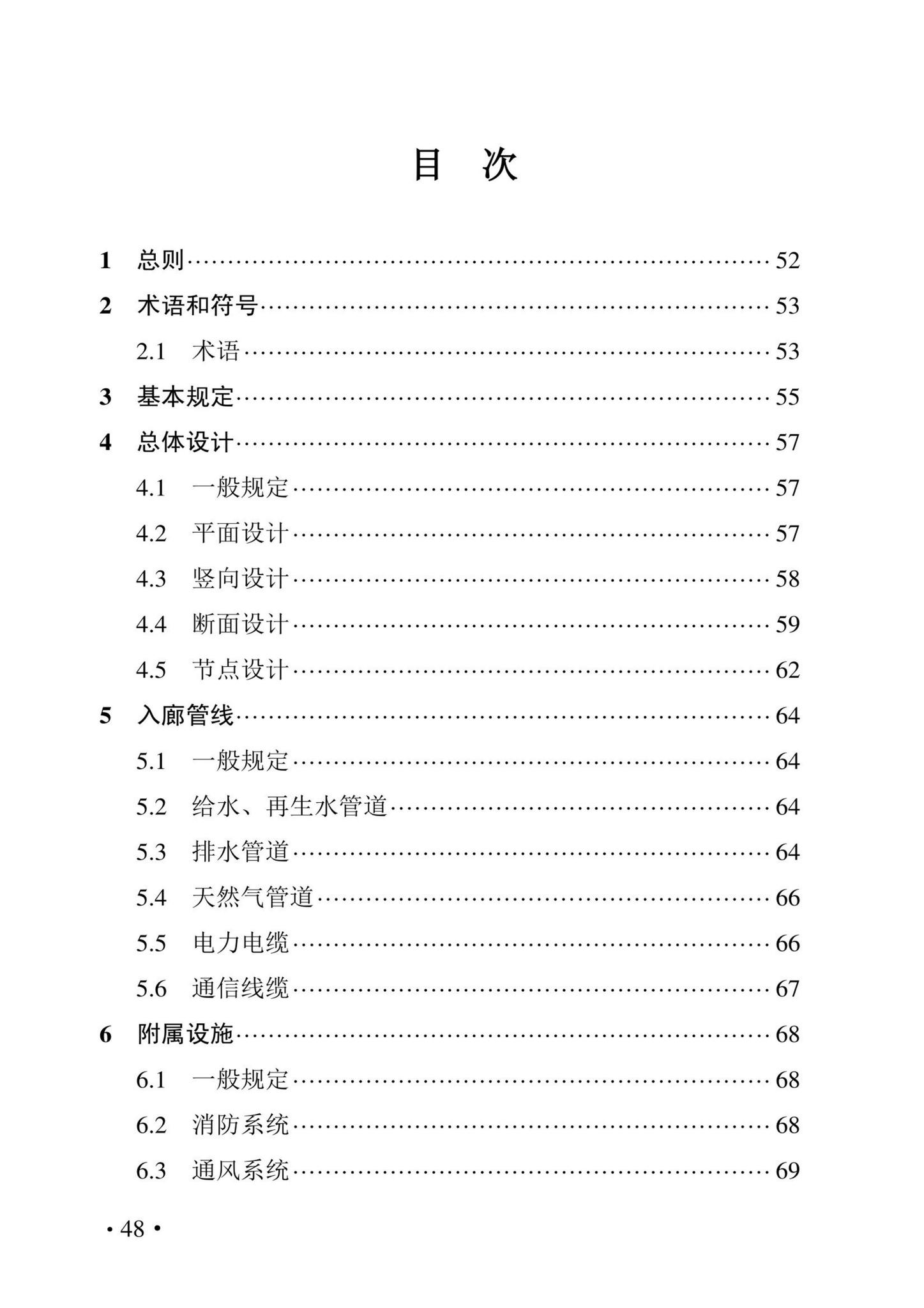 DBJ43/T021-2022--湖南省城市地下综合管廊工程设计标准