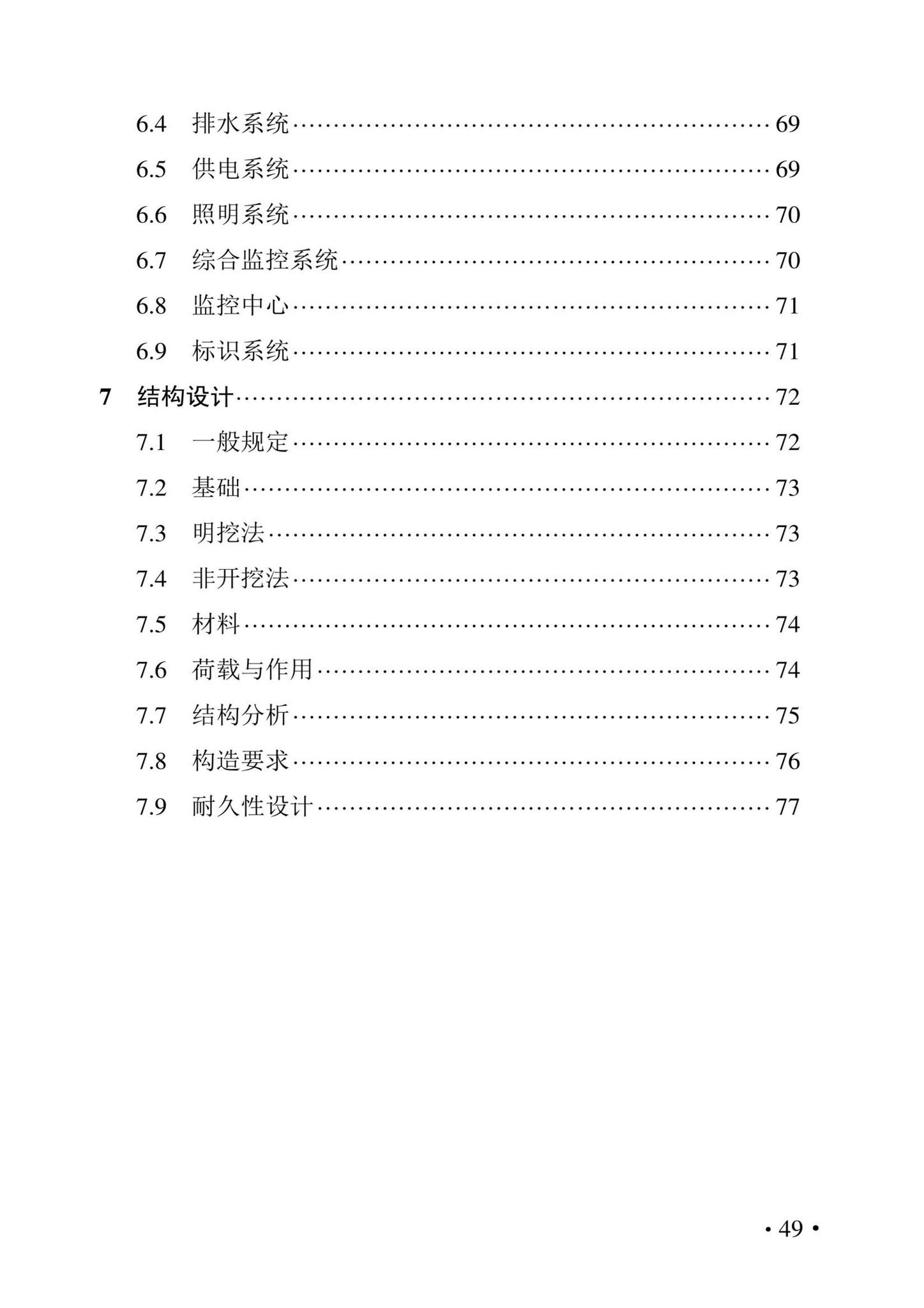 DBJ43/T021-2022--湖南省城市地下综合管廊工程设计标准