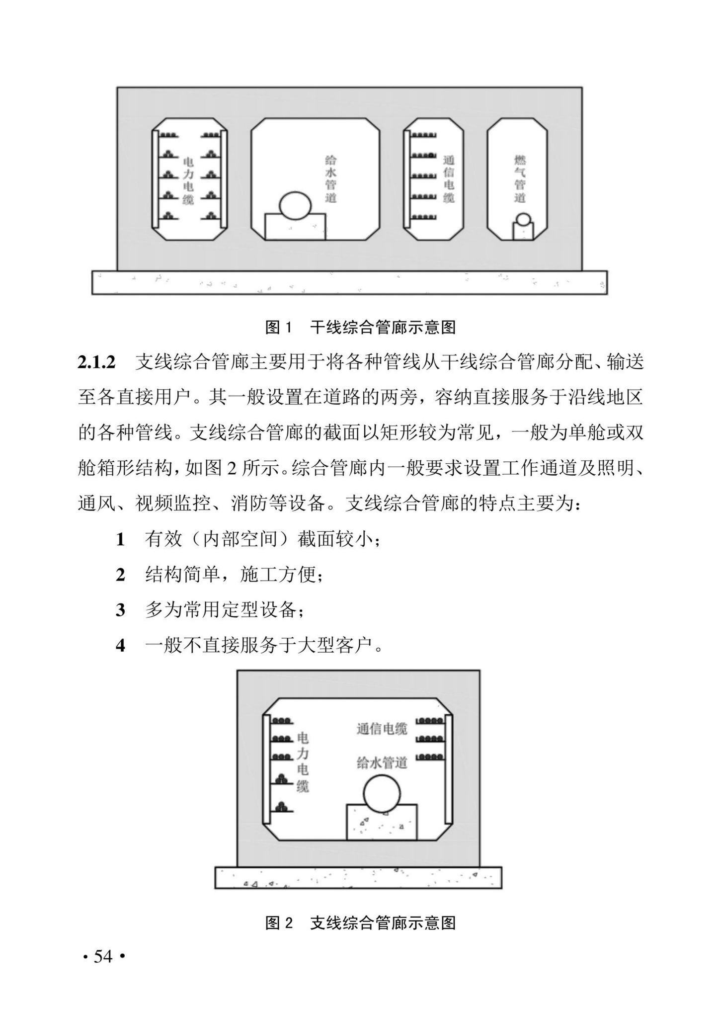 DBJ43/T021-2022--湖南省城市地下综合管廊工程设计标准