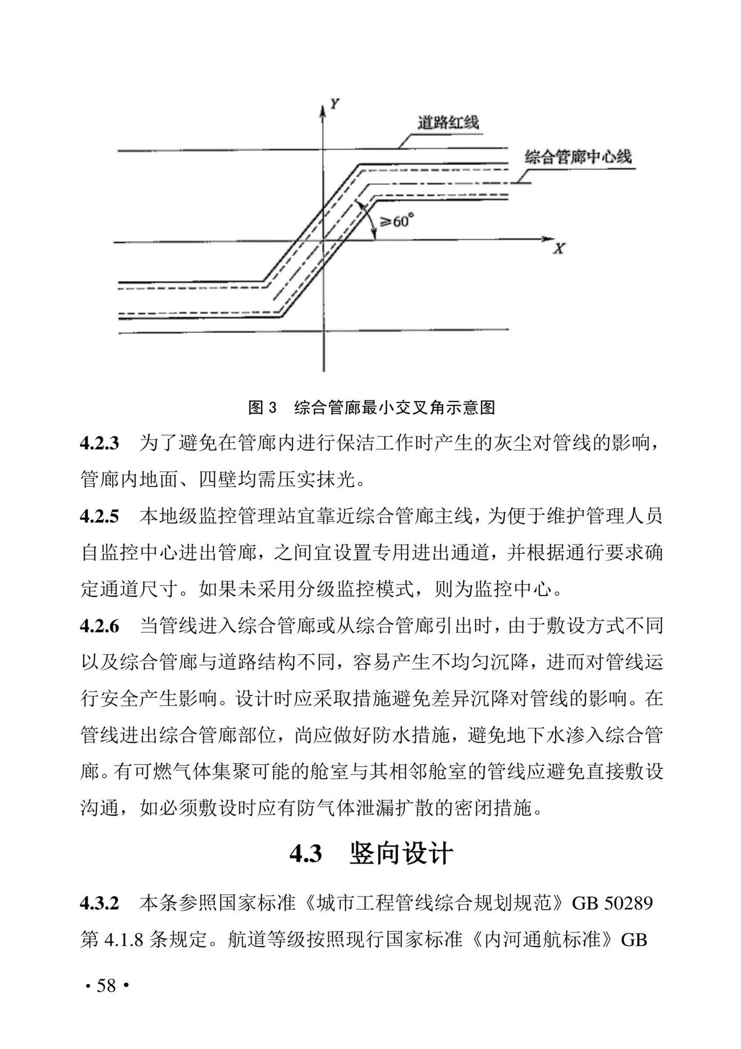 DBJ43/T021-2022--湖南省城市地下综合管廊工程设计标准