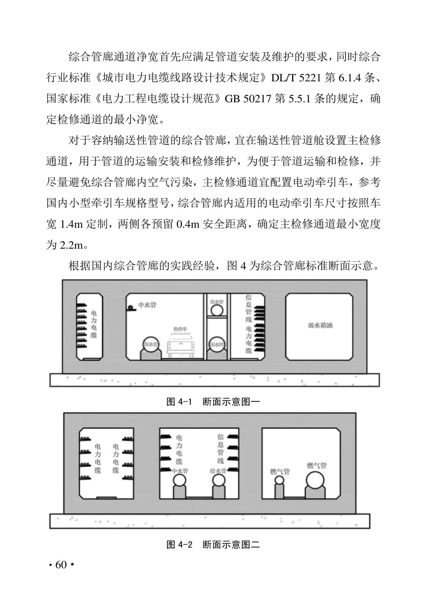 DBJ43/T021-2022--湖南省城市地下综合管廊工程设计标准