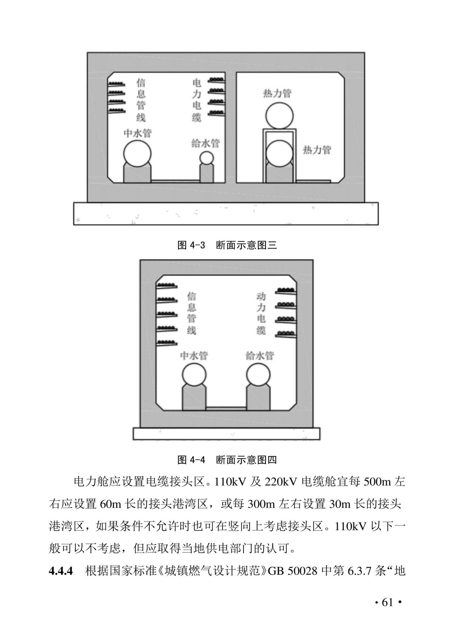 DBJ43/T021-2022--湖南省城市地下综合管廊工程设计标准