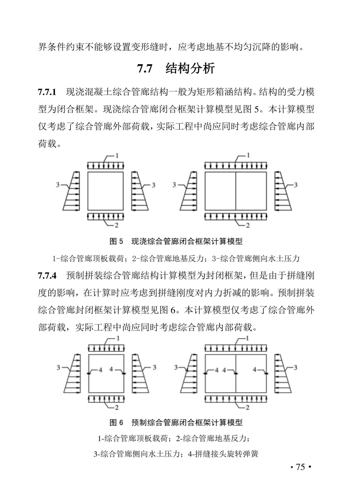 DBJ43/T021-2022--湖南省城市地下综合管廊工程设计标准