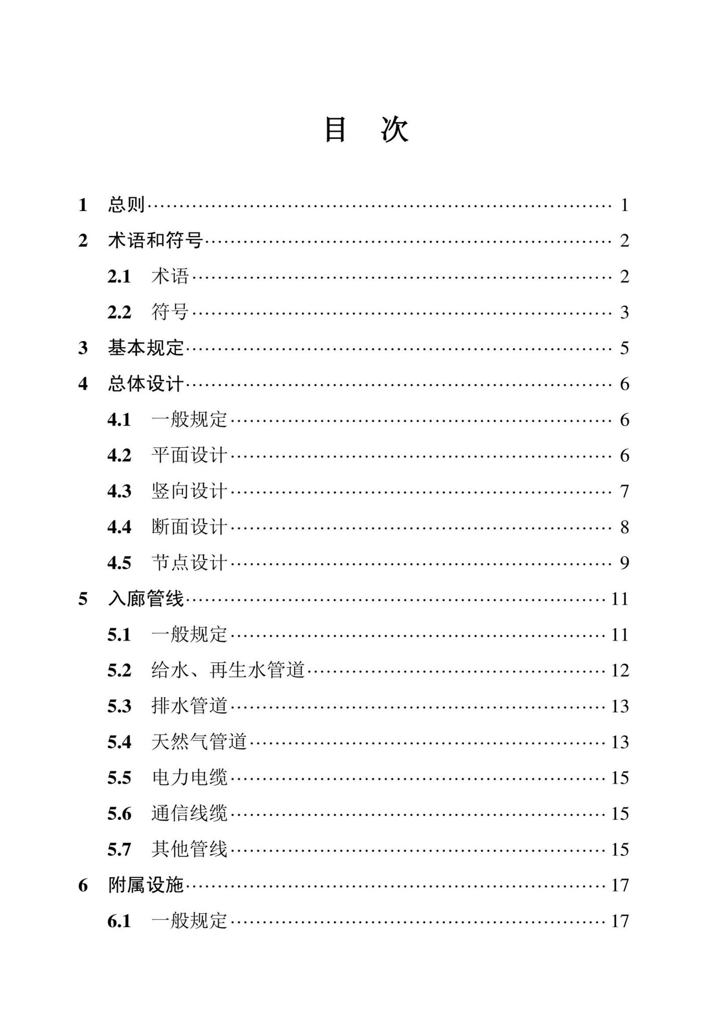 DBJ43/T021-2022--湖南省城市地下综合管廊工程设计标准