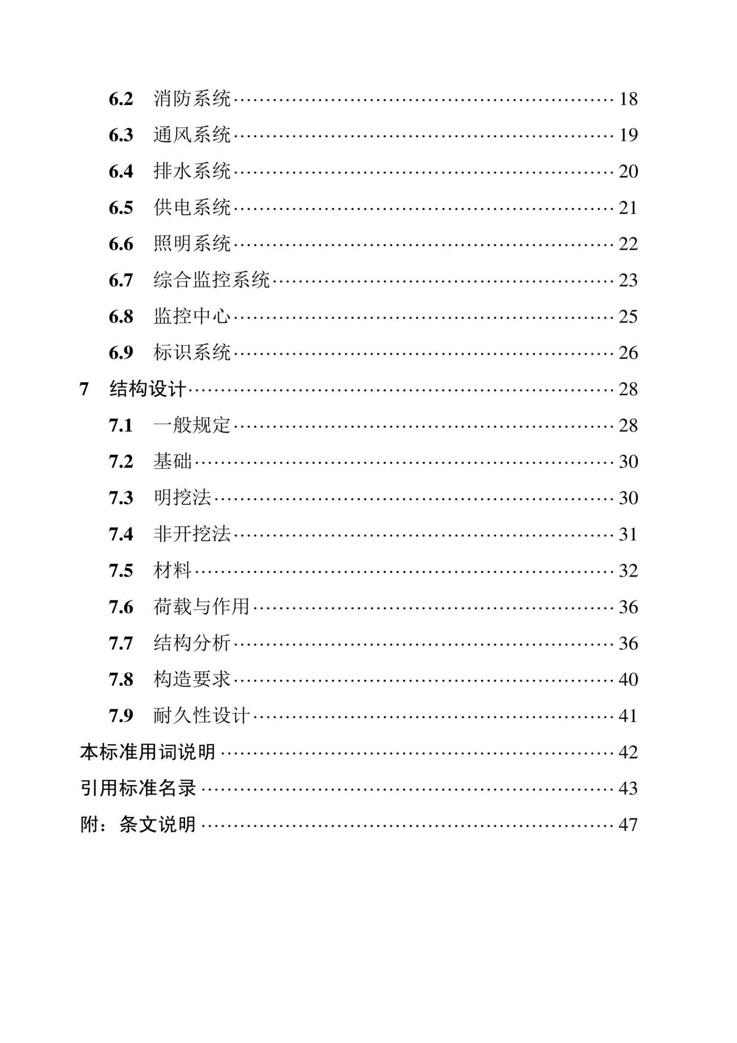 DBJ43/T021-2022--湖南省城市地下综合管廊工程设计标准