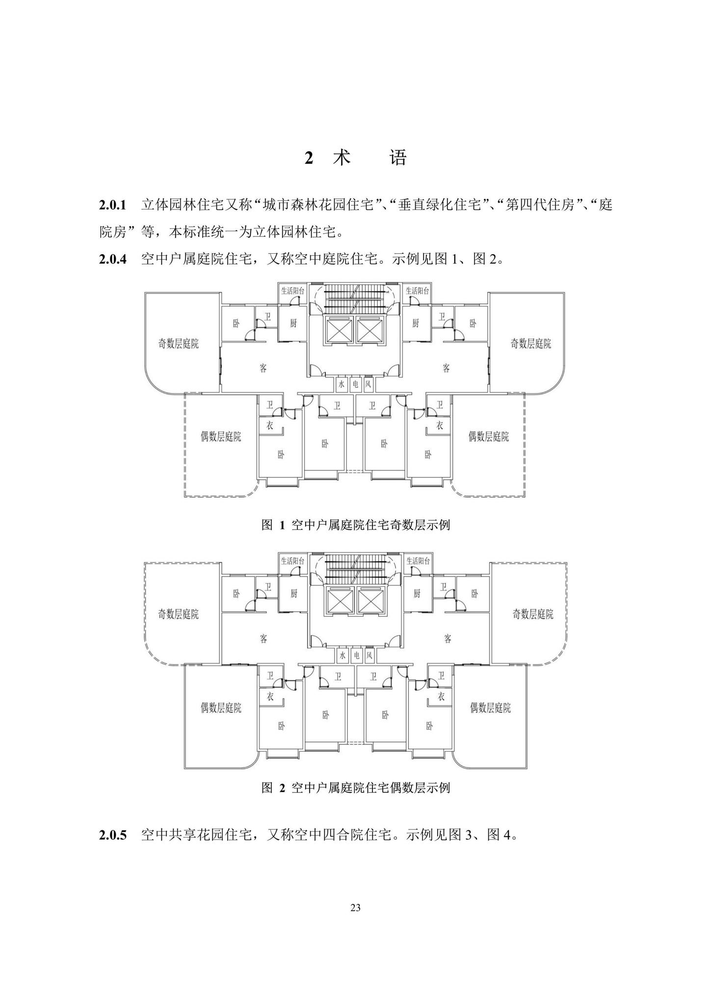 DBJ43/T022-2022--湖南省立体园林住宅设计标准