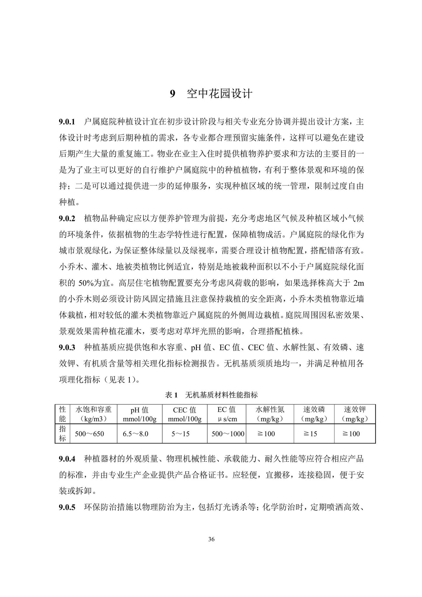 DBJ43/T022-2022--湖南省立体园林住宅设计标准