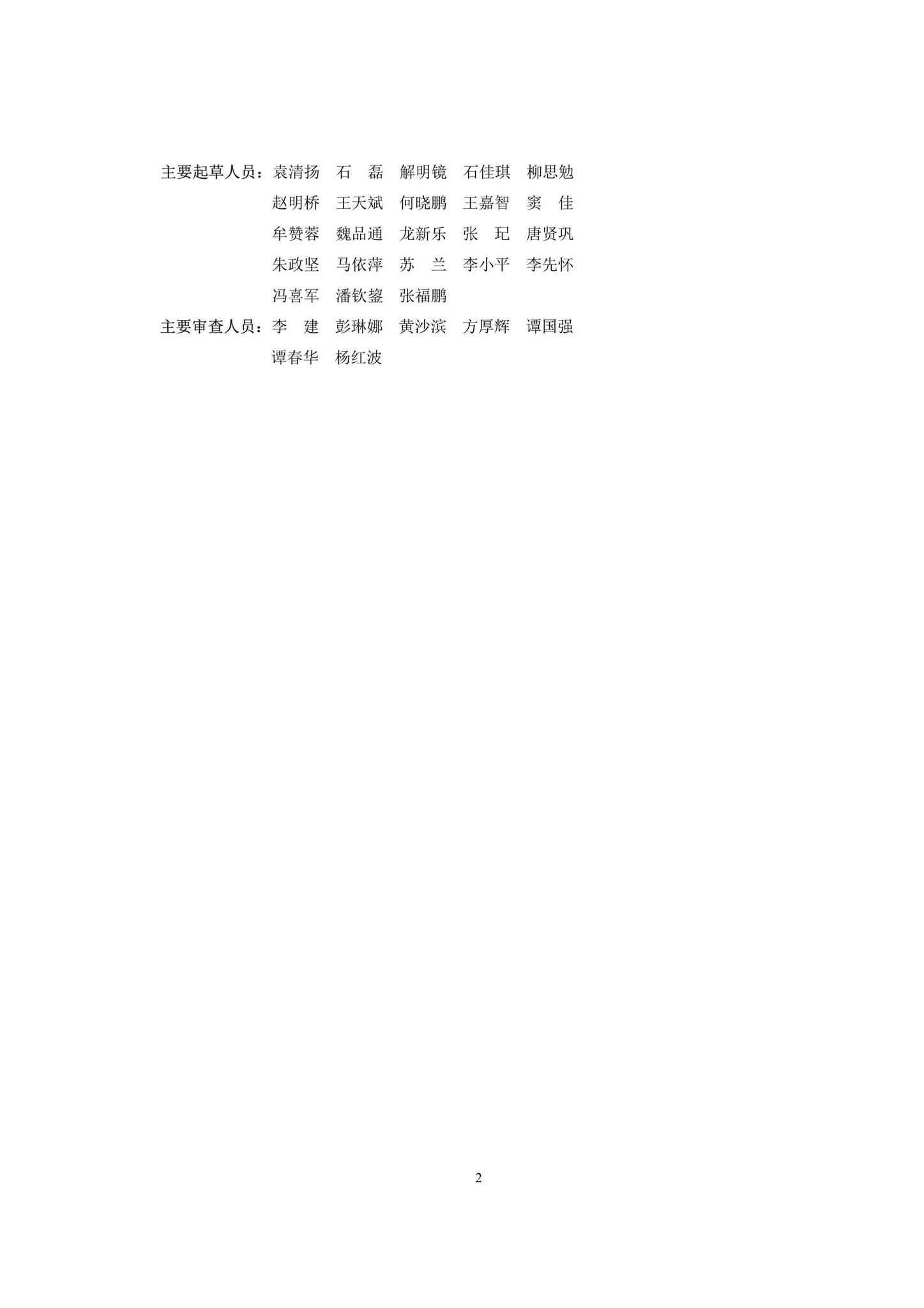 DBJ43/T022-2022--湖南省立体园林住宅设计标准