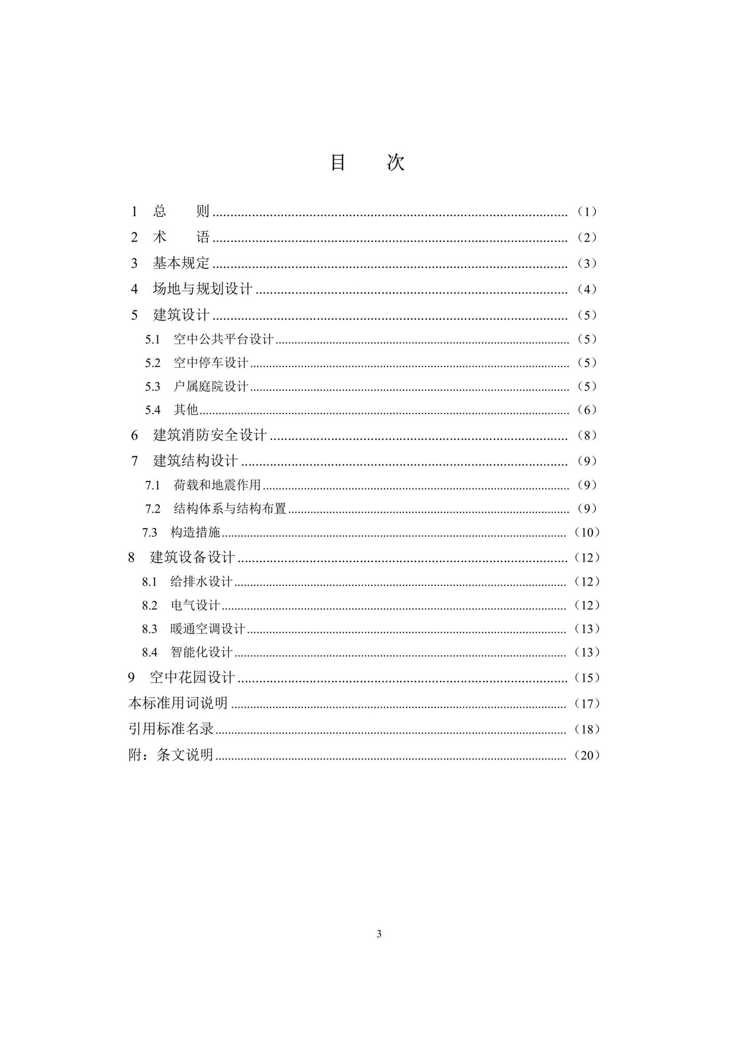 DBJ43/T022-2022--湖南省立体园林住宅设计标准