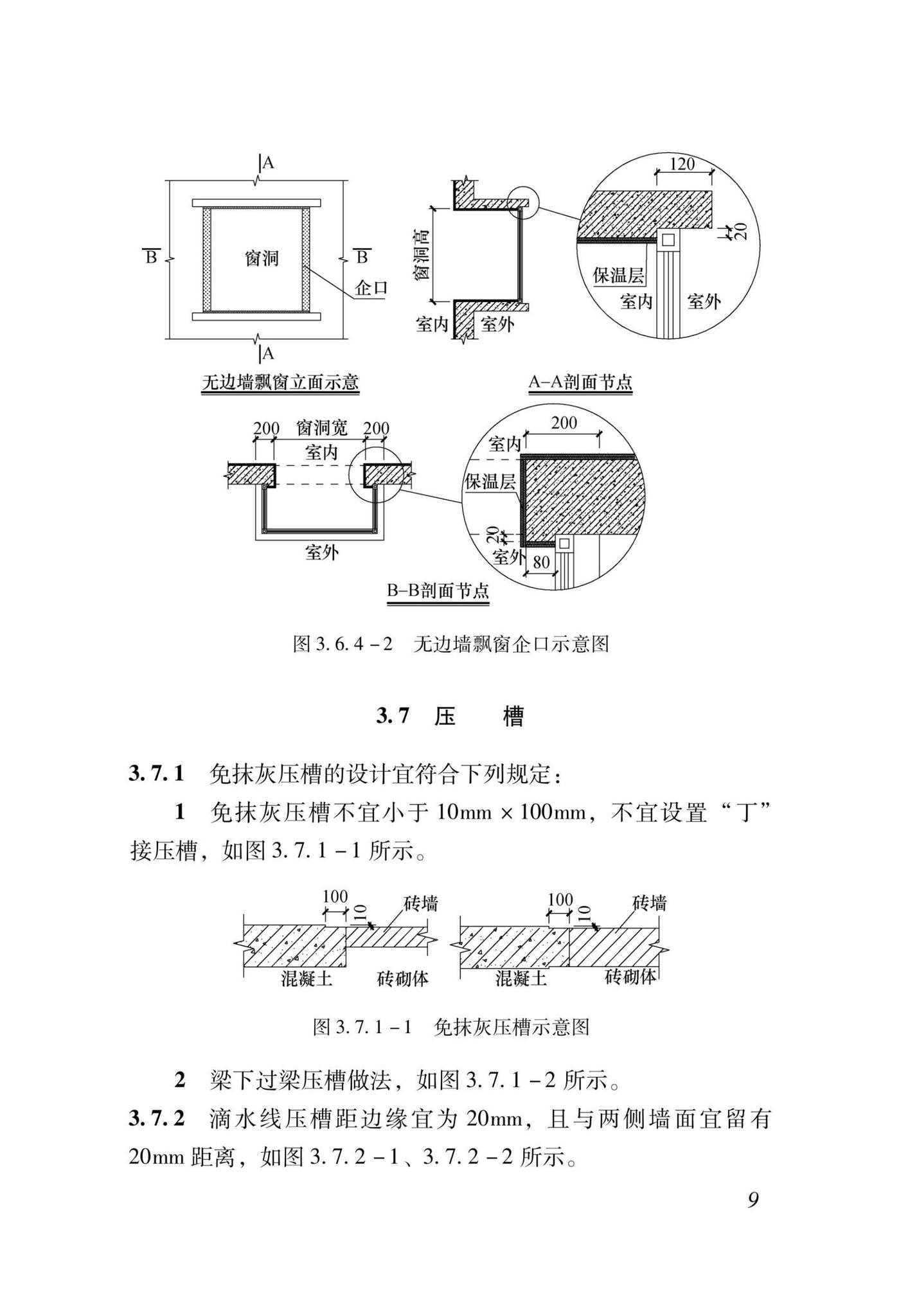 DBJ43/T023-2022--高精度模板建筑设计标准