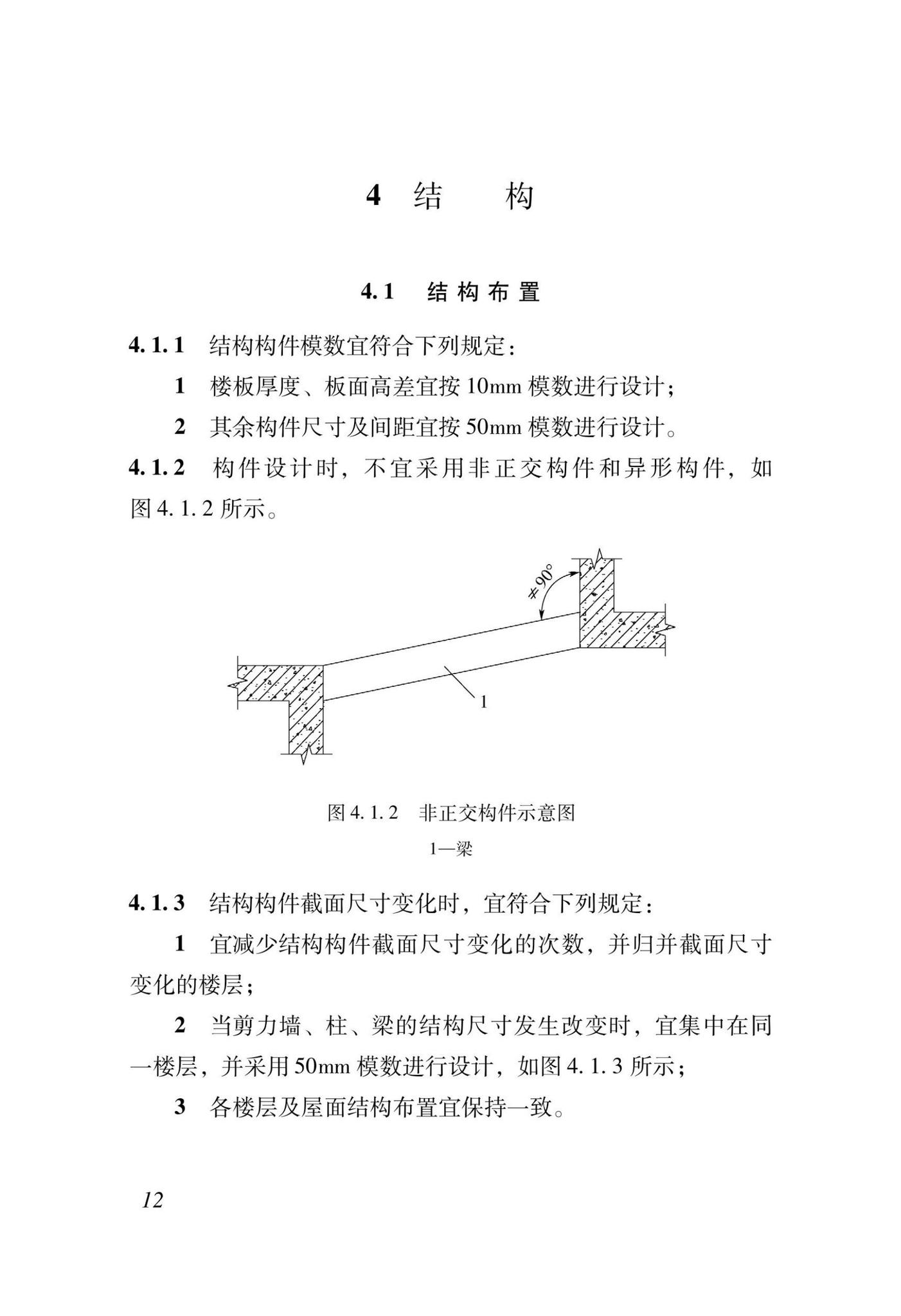 DBJ43/T023-2022--高精度模板建筑设计标准