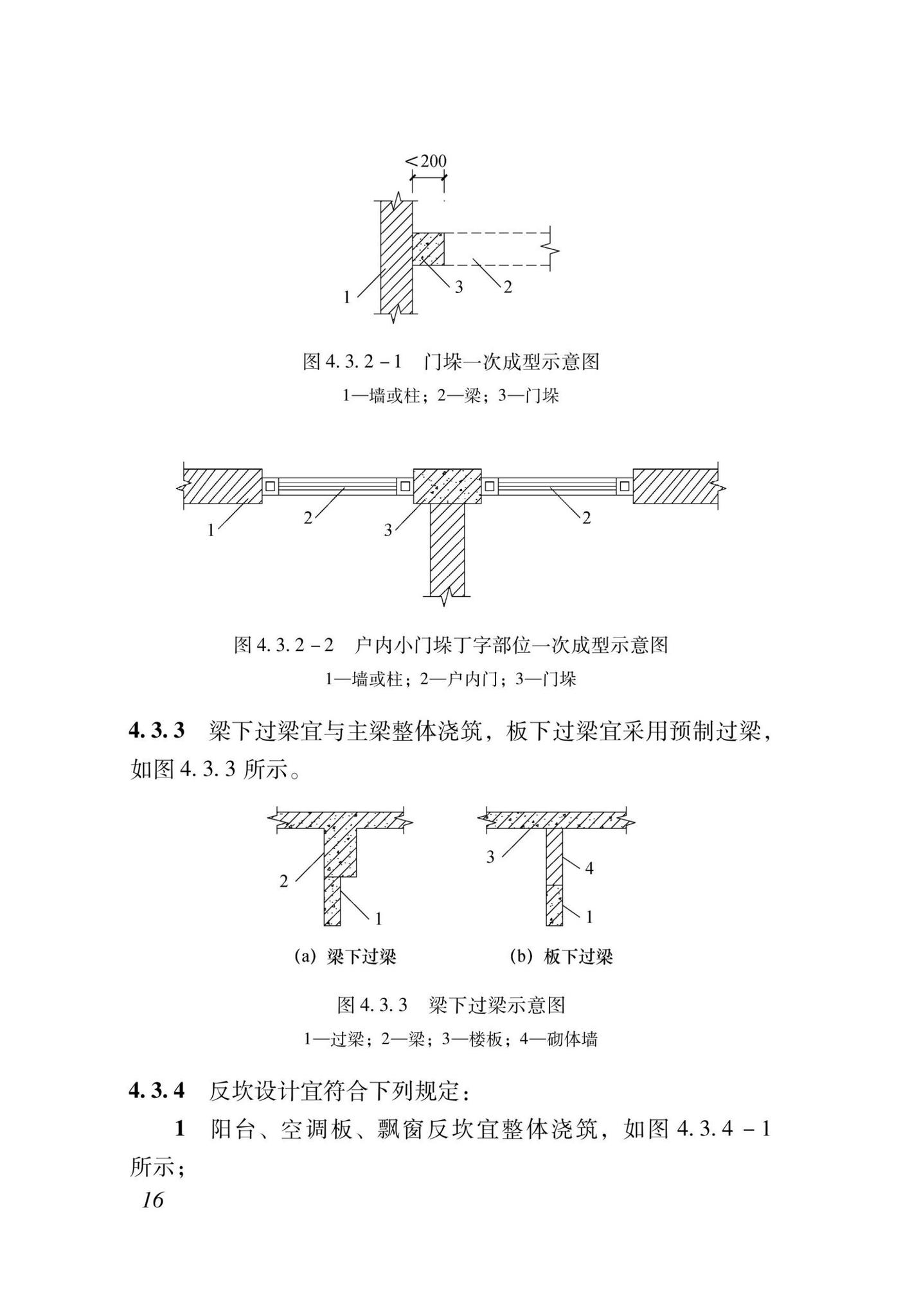 DBJ43/T023-2022--高精度模板建筑设计标准