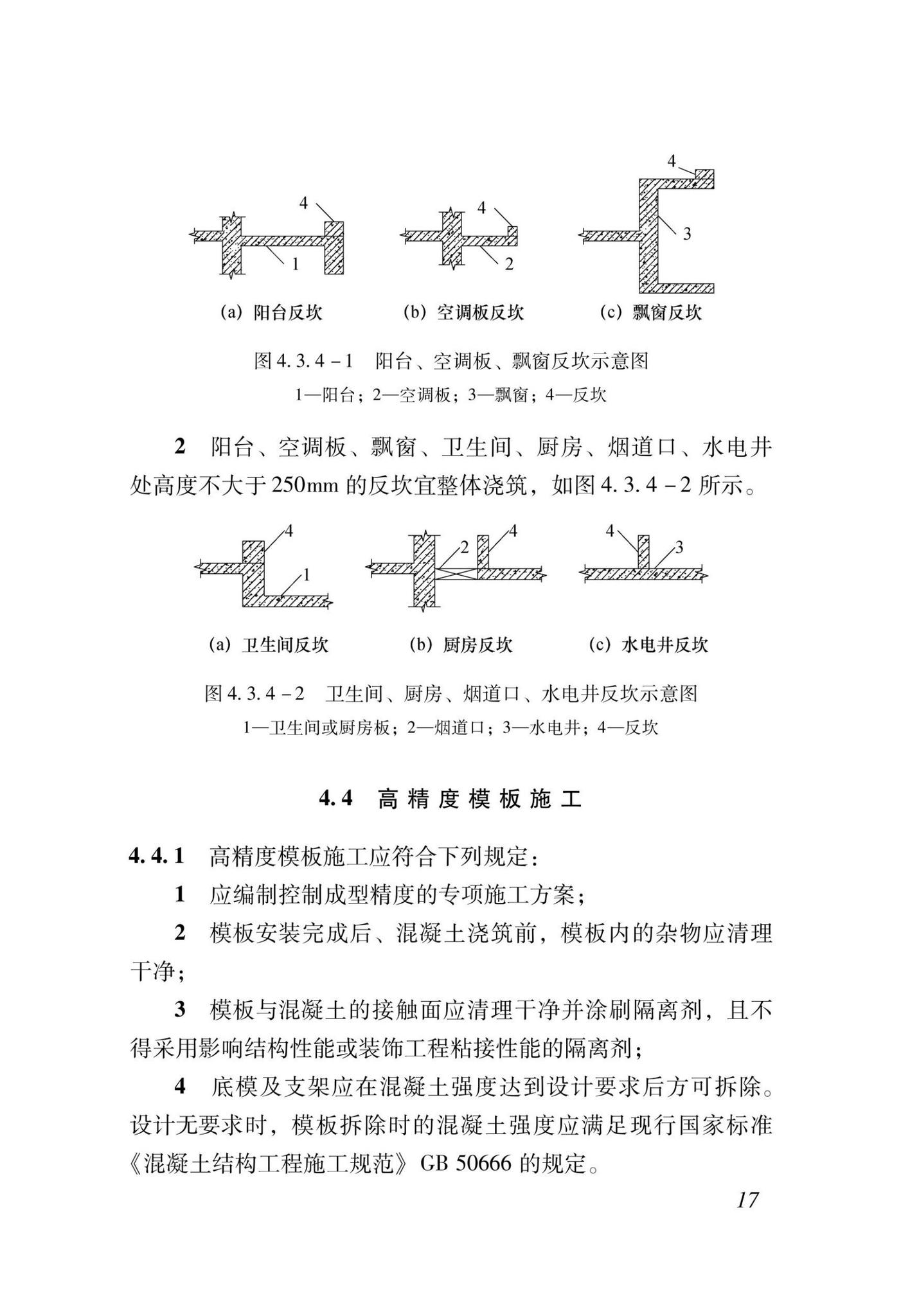 DBJ43/T023-2022--高精度模板建筑设计标准