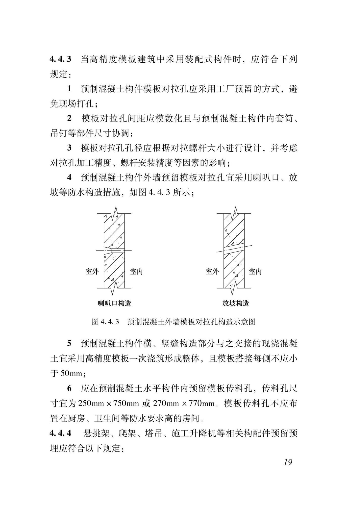 DBJ43/T023-2022--高精度模板建筑设计标准