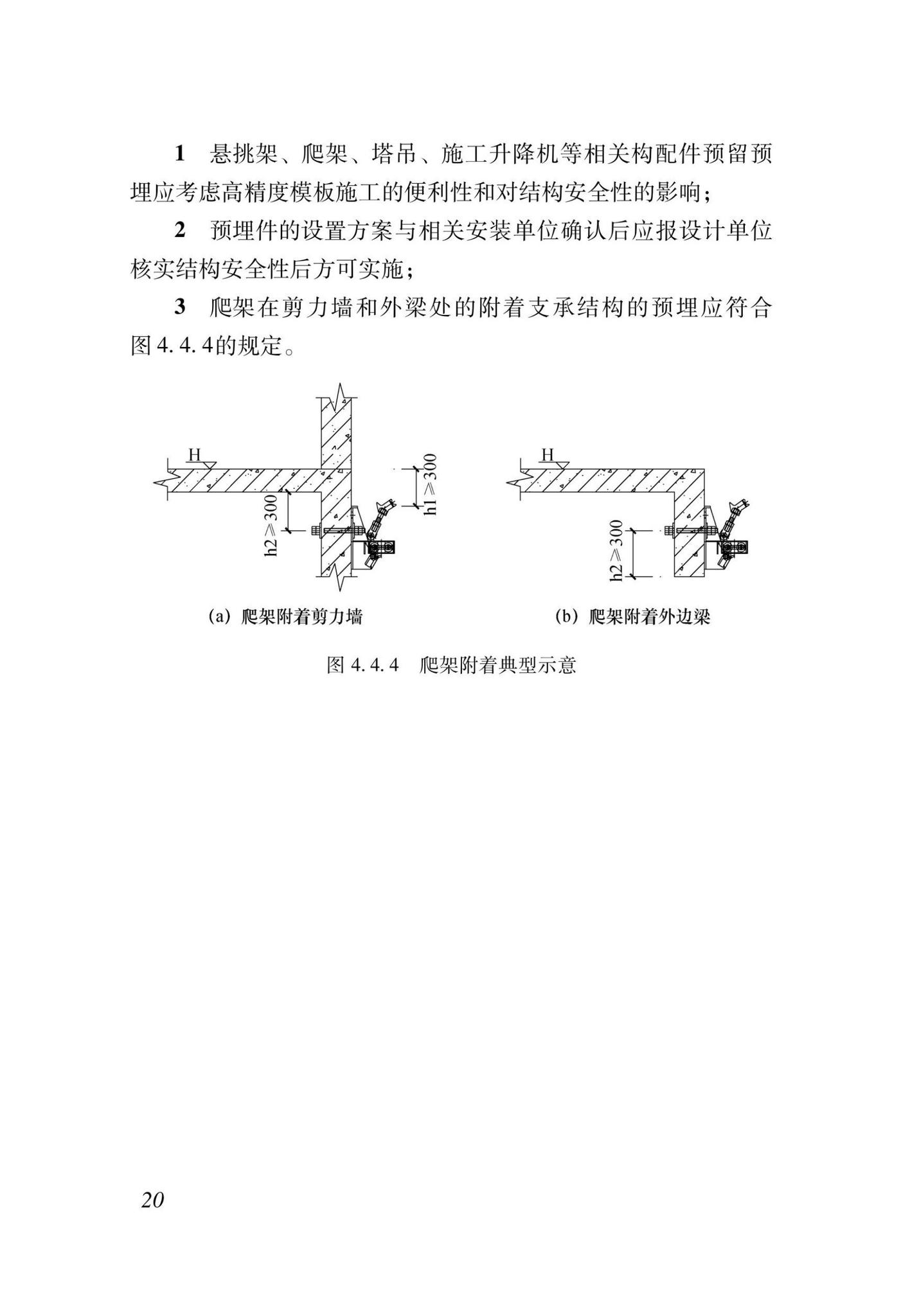 DBJ43/T023-2022--高精度模板建筑设计标准