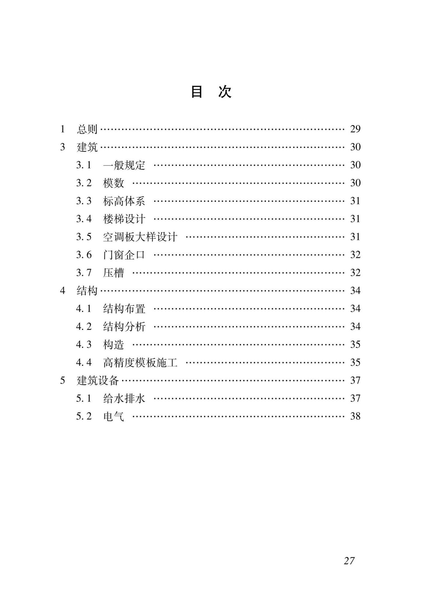 DBJ43/T023-2022--高精度模板建筑设计标准