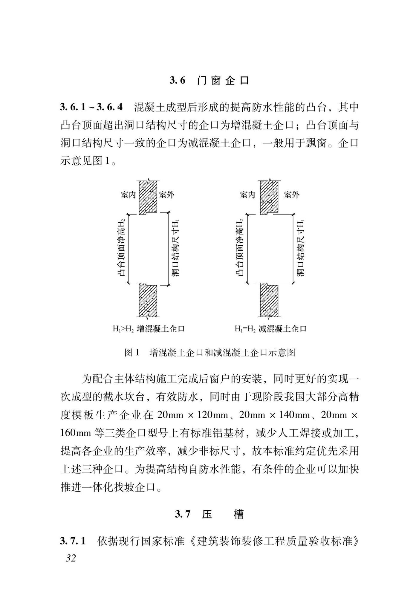 DBJ43/T023-2022--高精度模板建筑设计标准