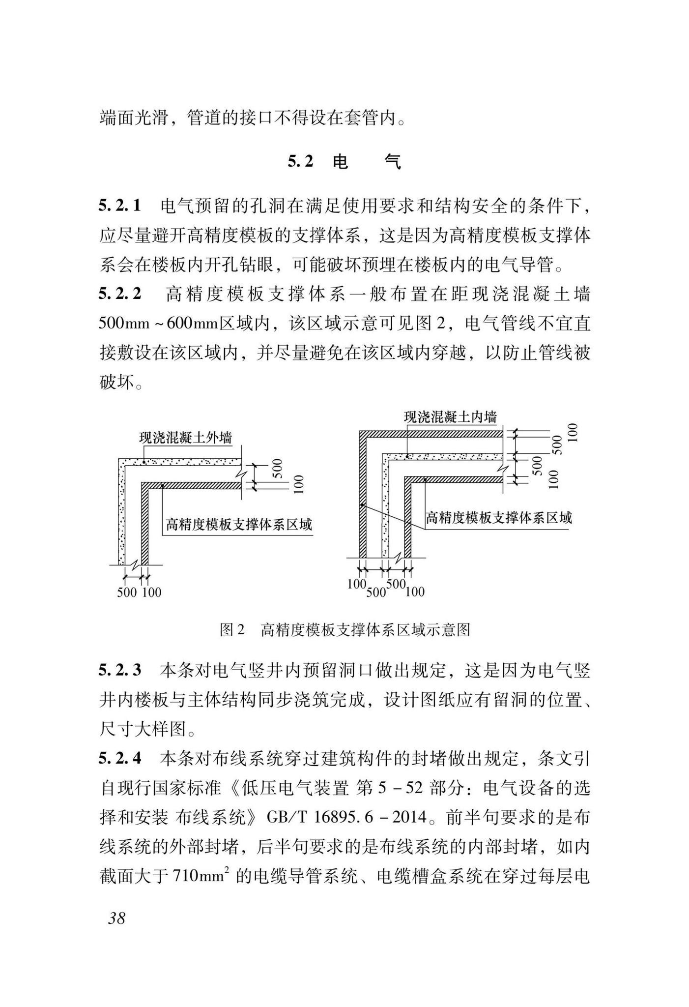 DBJ43/T023-2022--高精度模板建筑设计标准