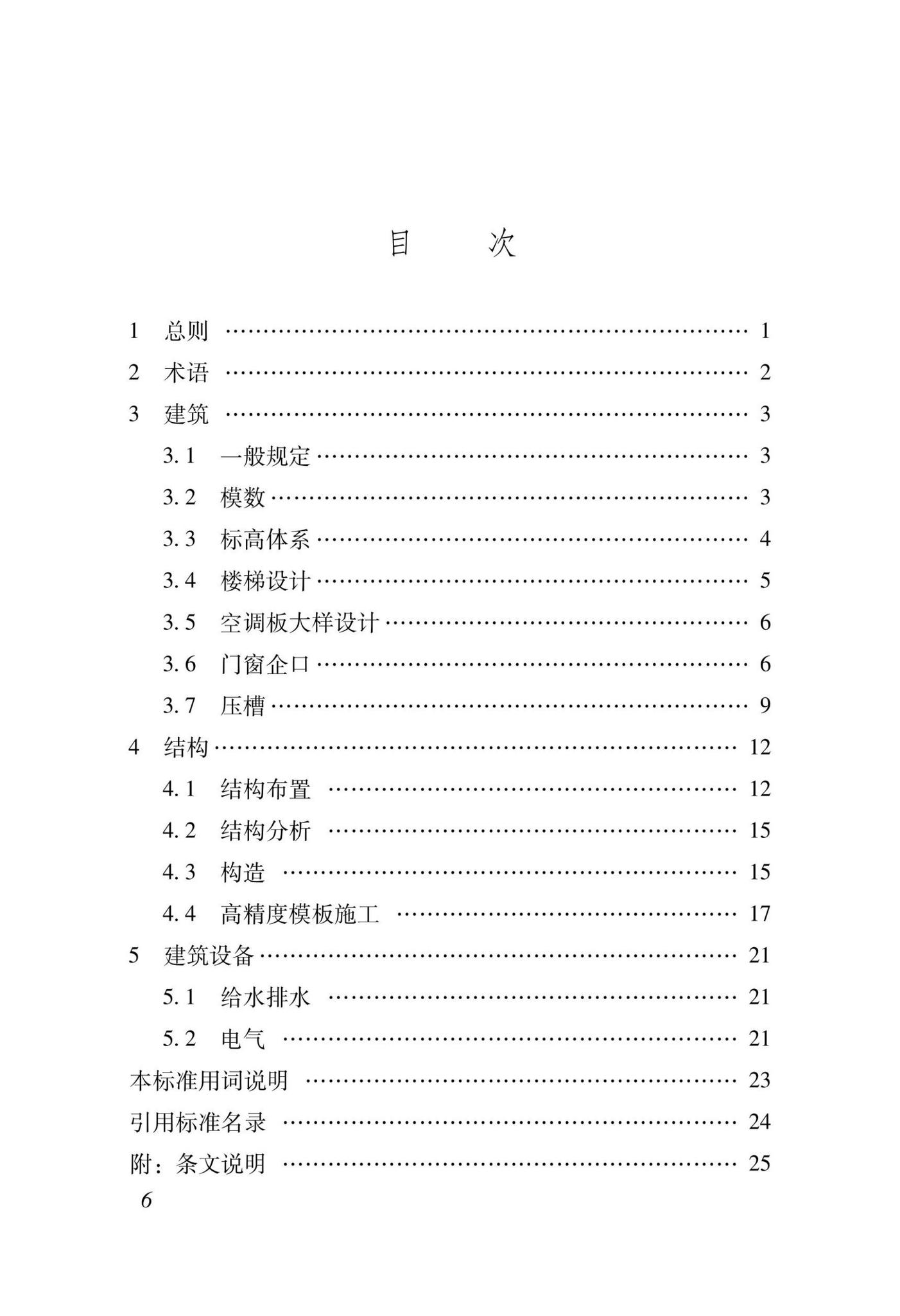 DBJ43/T023-2022--高精度模板建筑设计标准