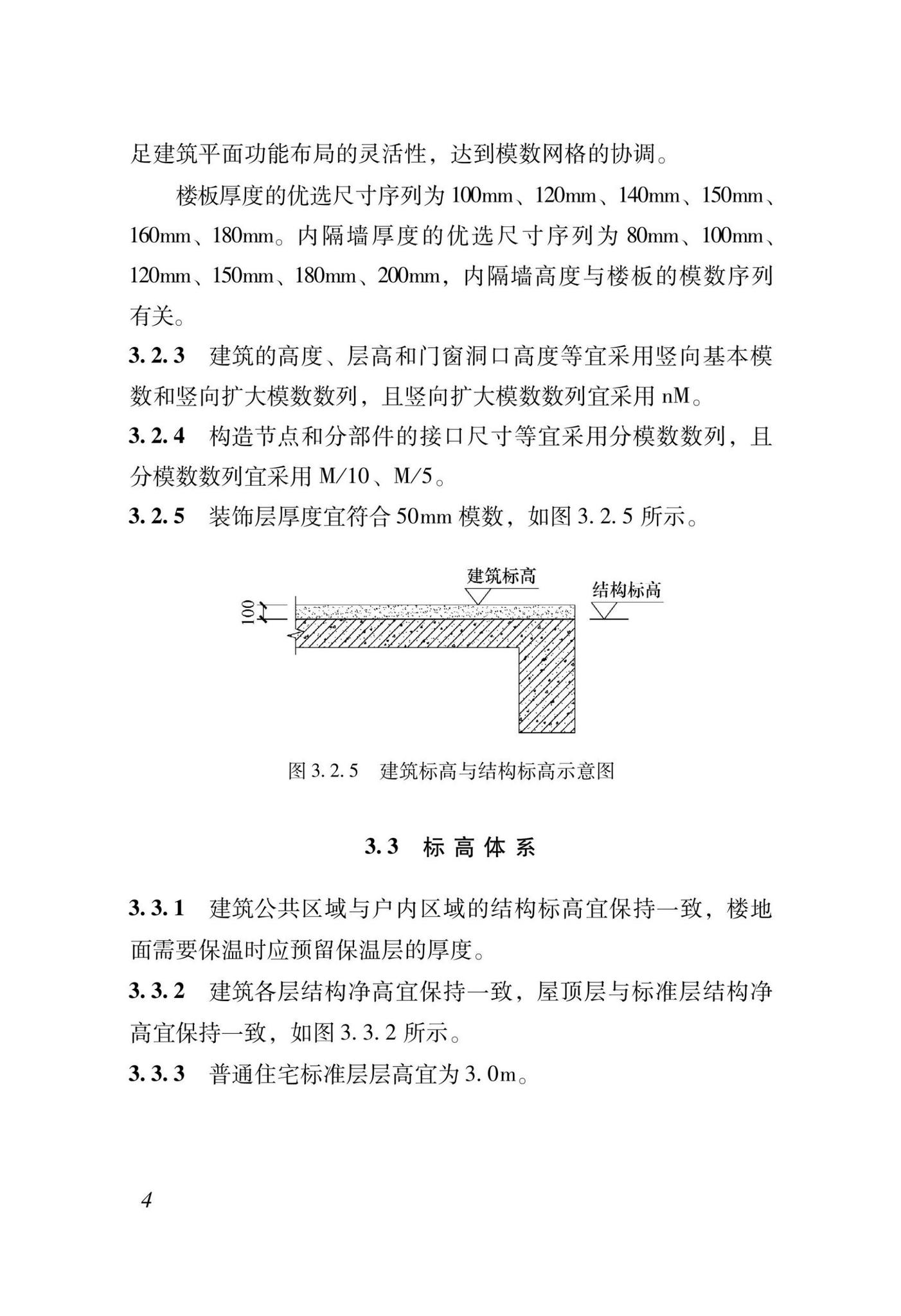 DBJ43/T023-2022--高精度模板建筑设计标准