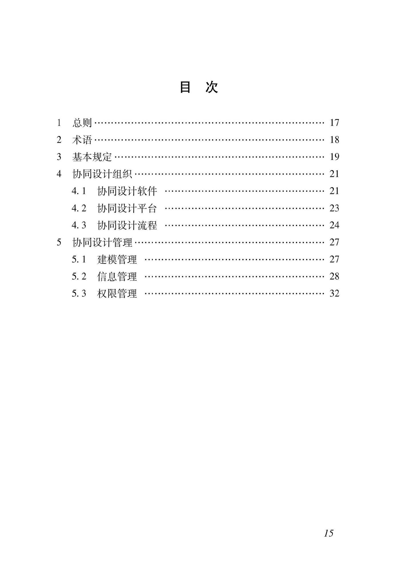 DBJ43/T024-2022--湖南省装配式混凝土建筑协同设计基础标准