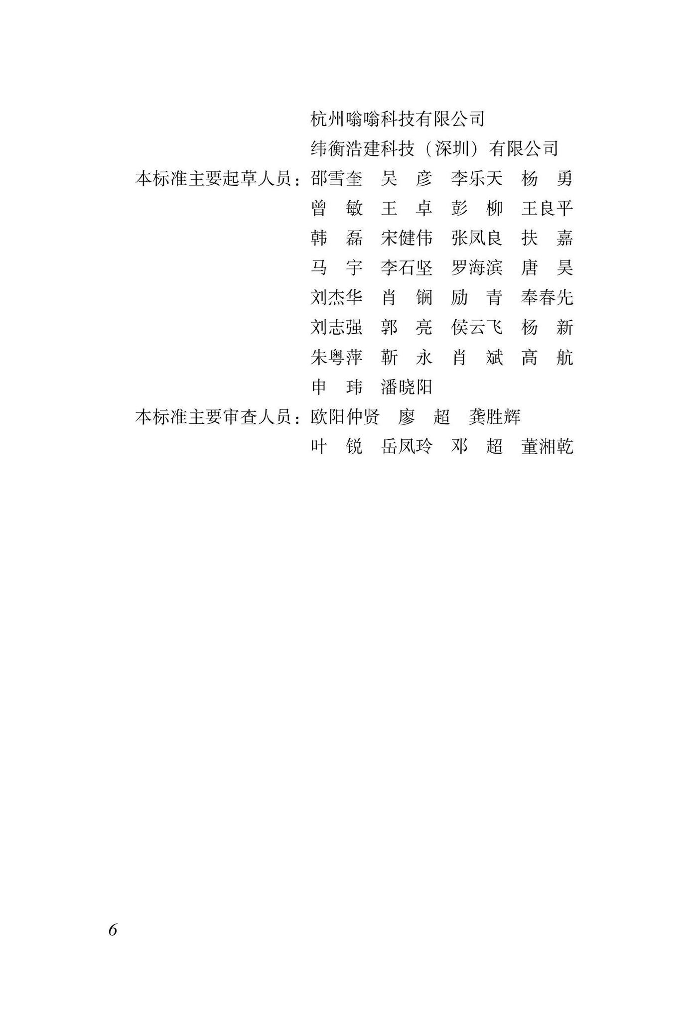 DBJ43/T024-2022--湖南省装配式混凝土建筑协同设计基础标准