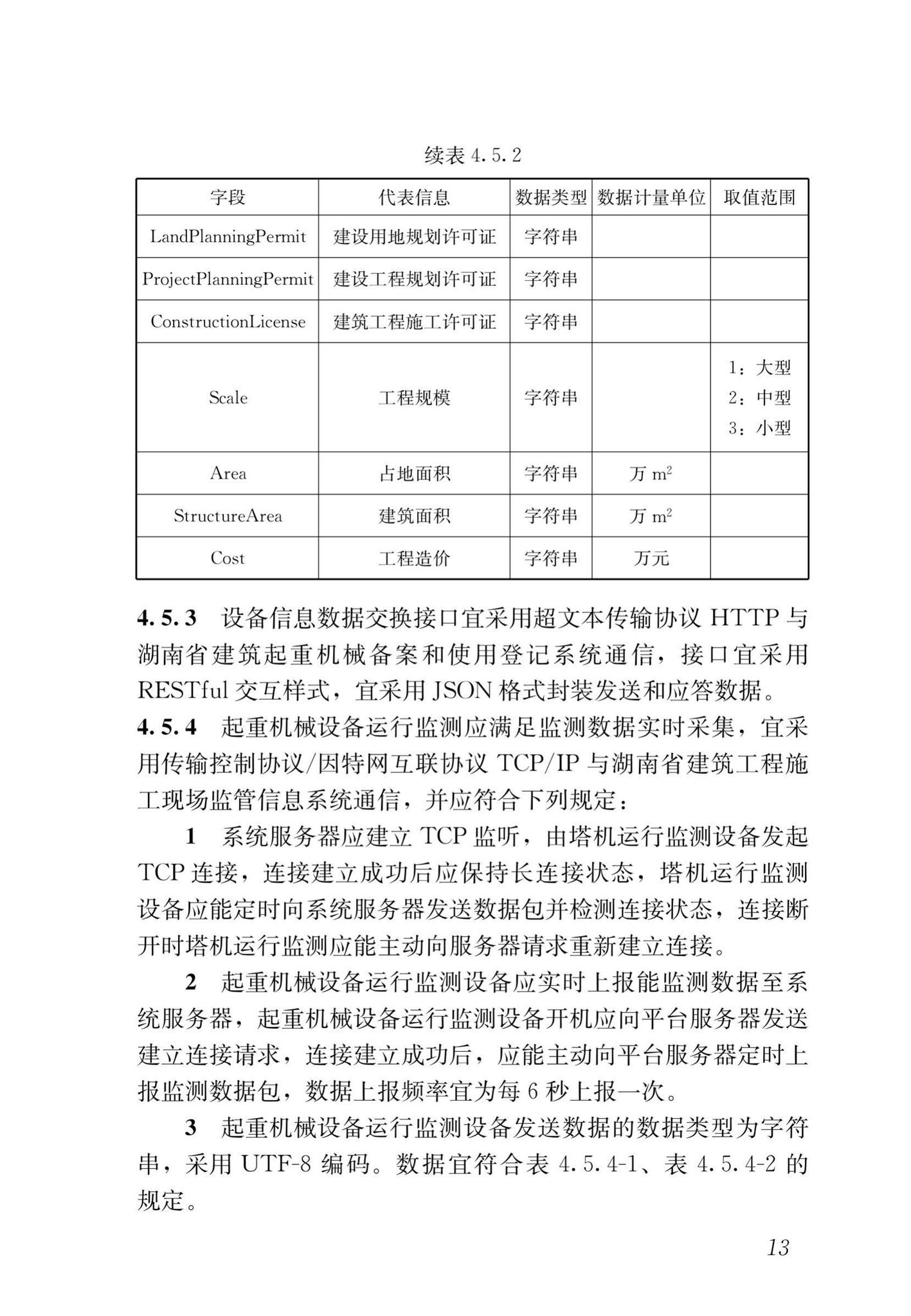 DBJ43/T102-2019--湖南省建筑工程施工现场监管信息系统技术标准