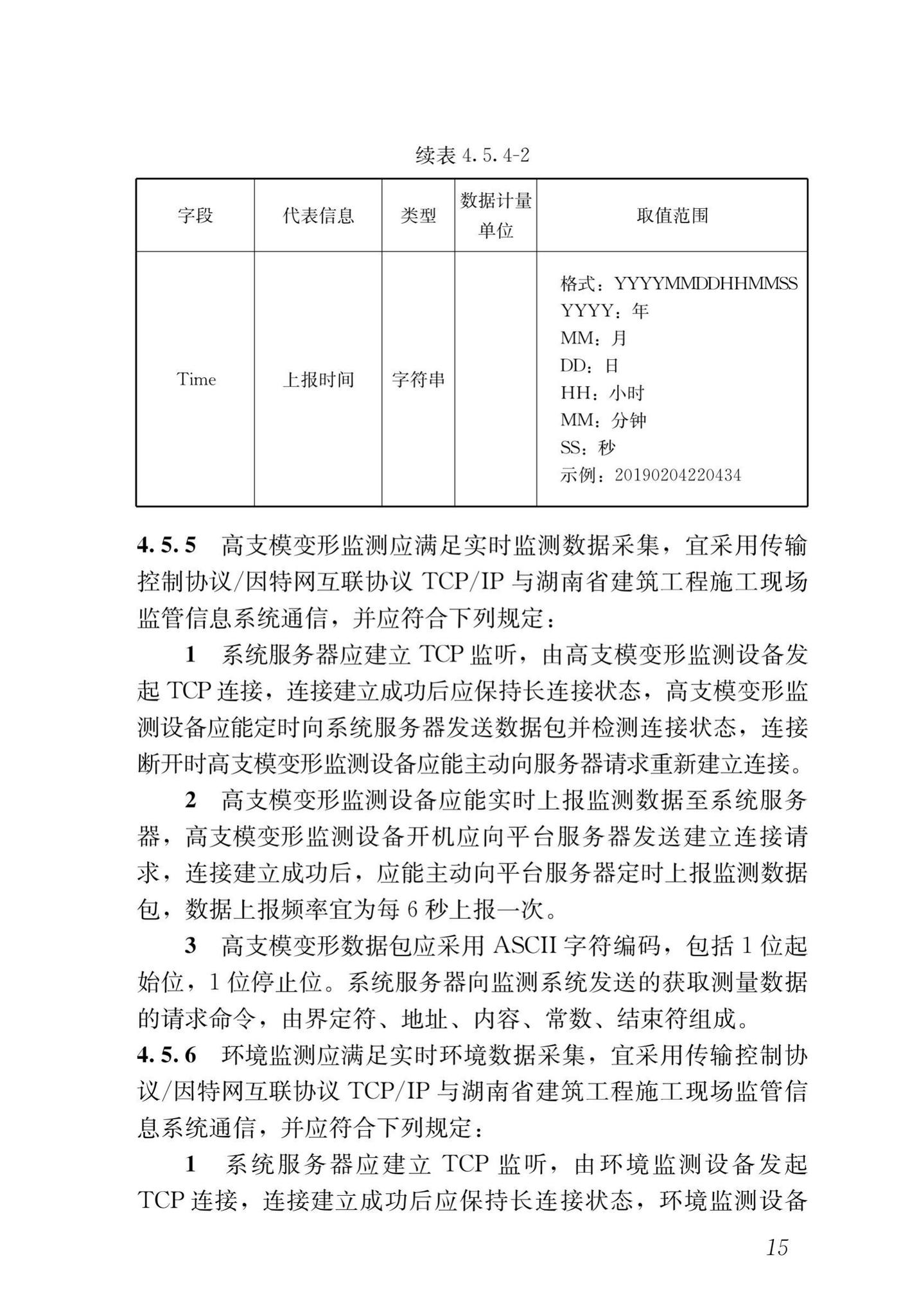 DBJ43/T102-2019--湖南省建筑工程施工现场监管信息系统技术标准