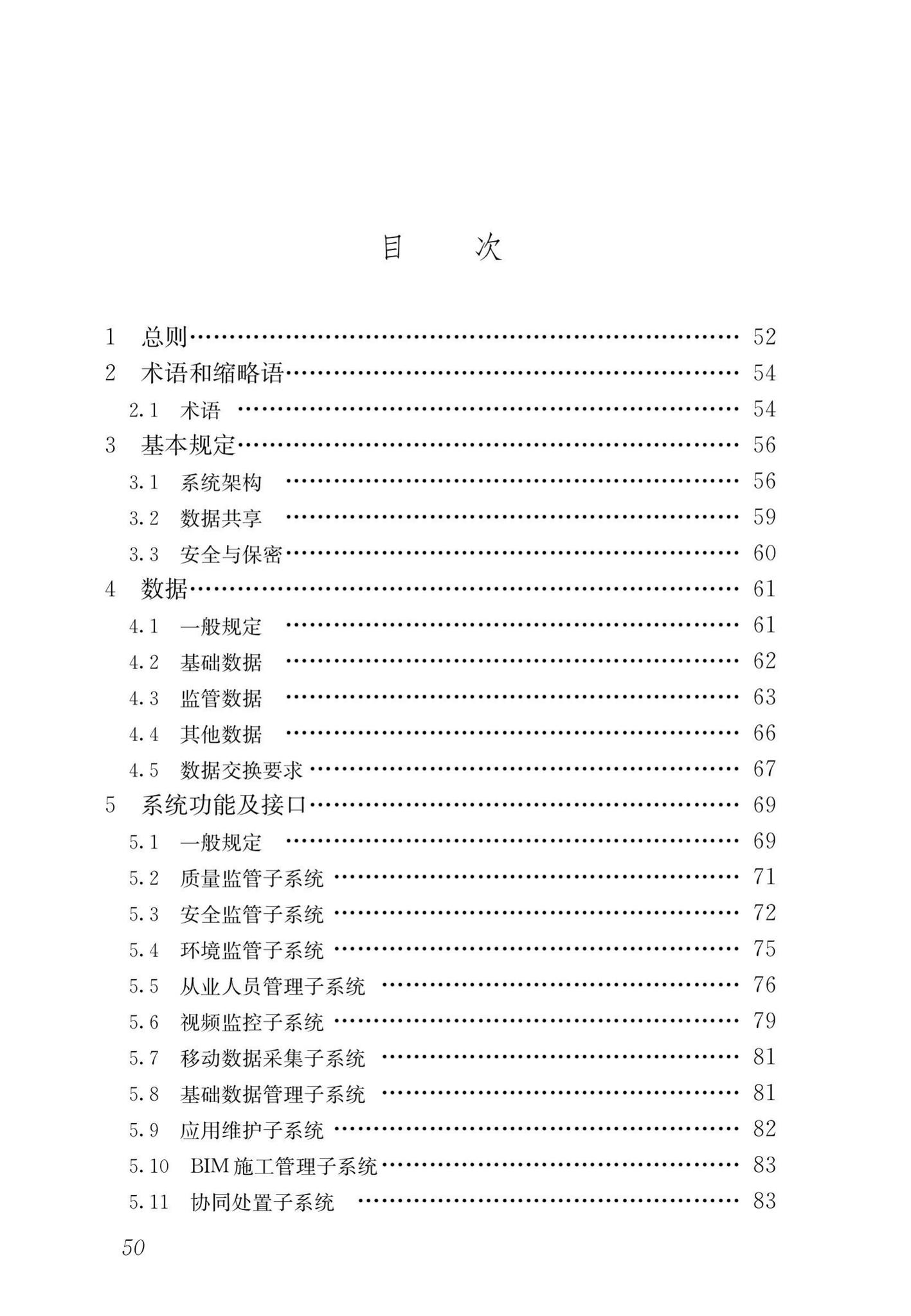 DBJ43/T102-2019--湖南省建筑工程施工现场监管信息系统技术标准