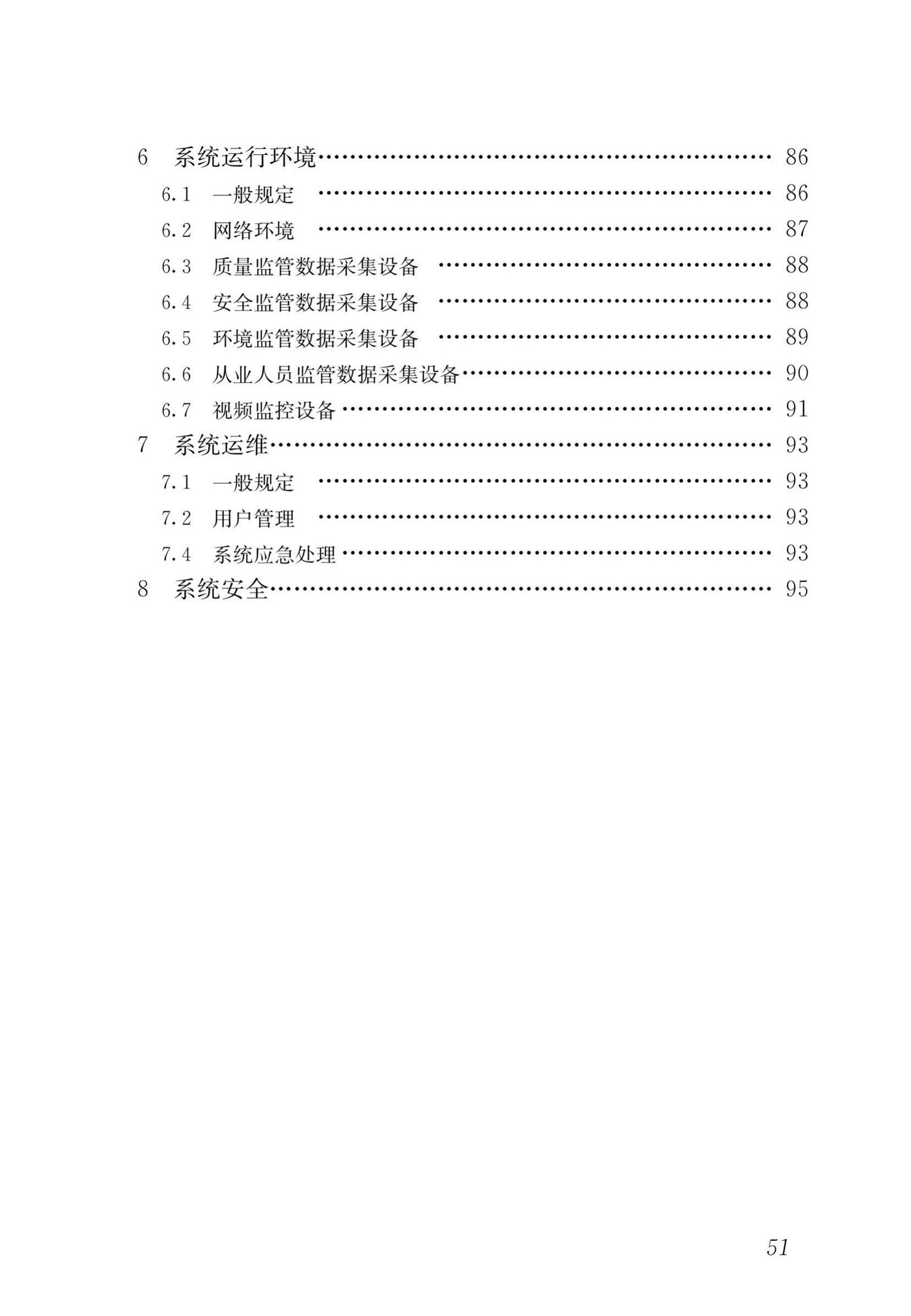 DBJ43/T102-2019--湖南省建筑工程施工现场监管信息系统技术标准