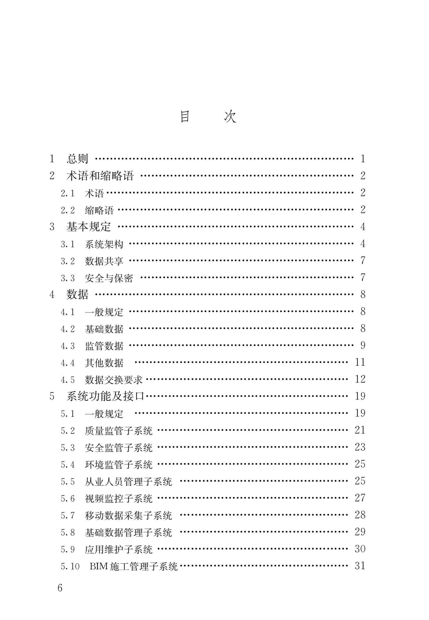 DBJ43/T102-2019--湖南省建筑工程施工现场监管信息系统技术标准