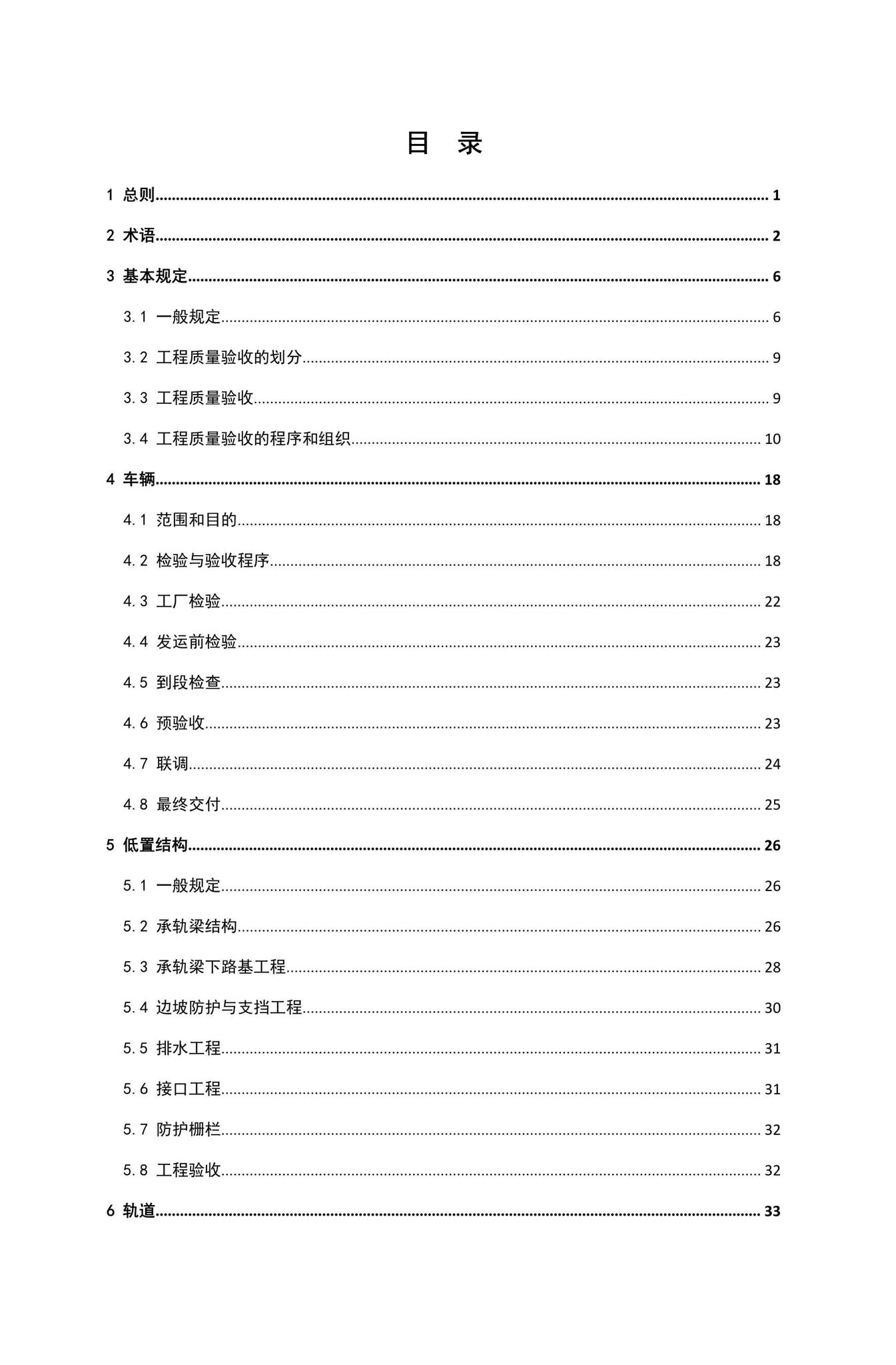 DBJ43/T201-2017--湖南省中低速磁浮交通工程质量验收标准