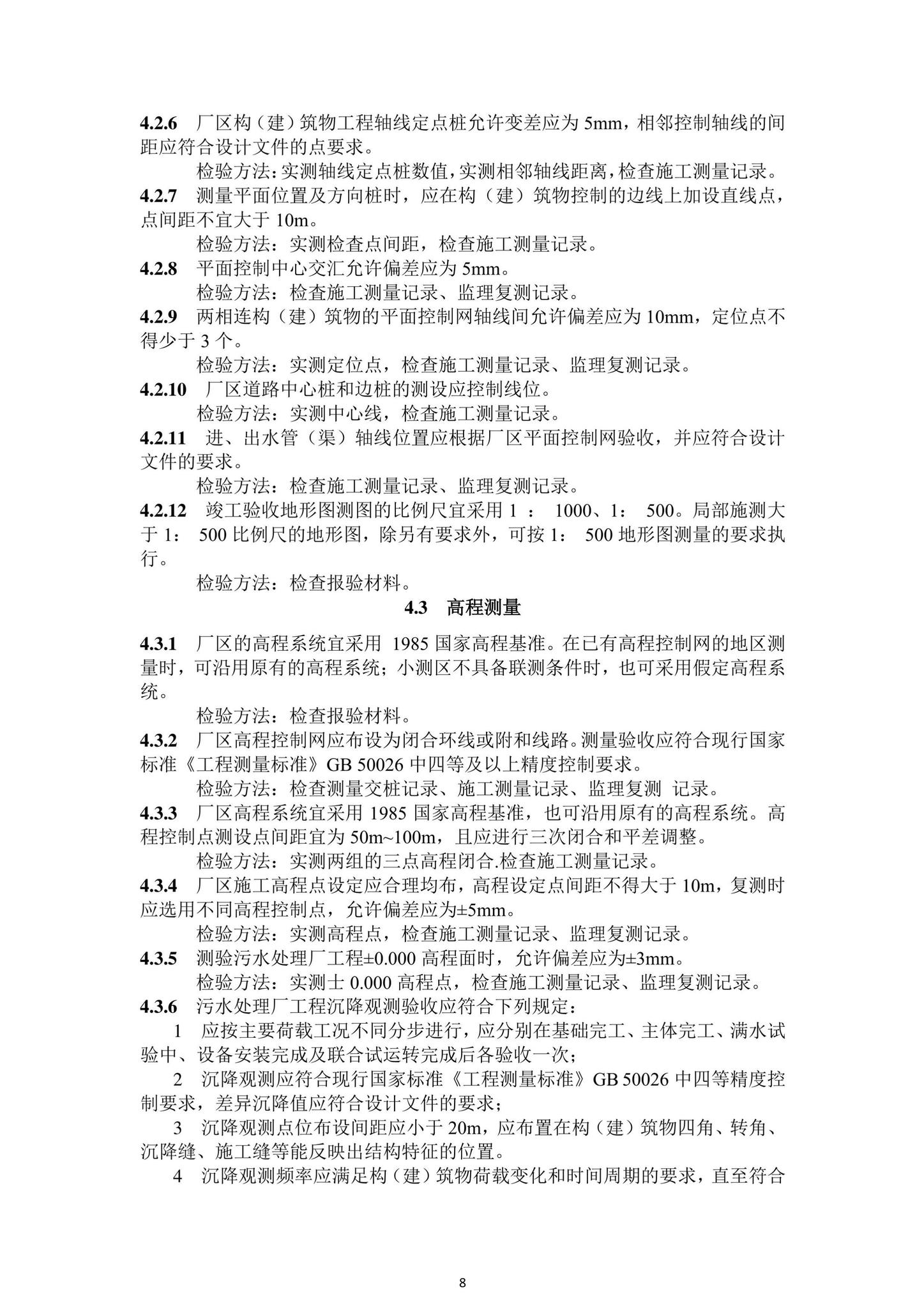 DBJ43/T206-2021--湖南省城镇污水处理厂工程质量验收标准