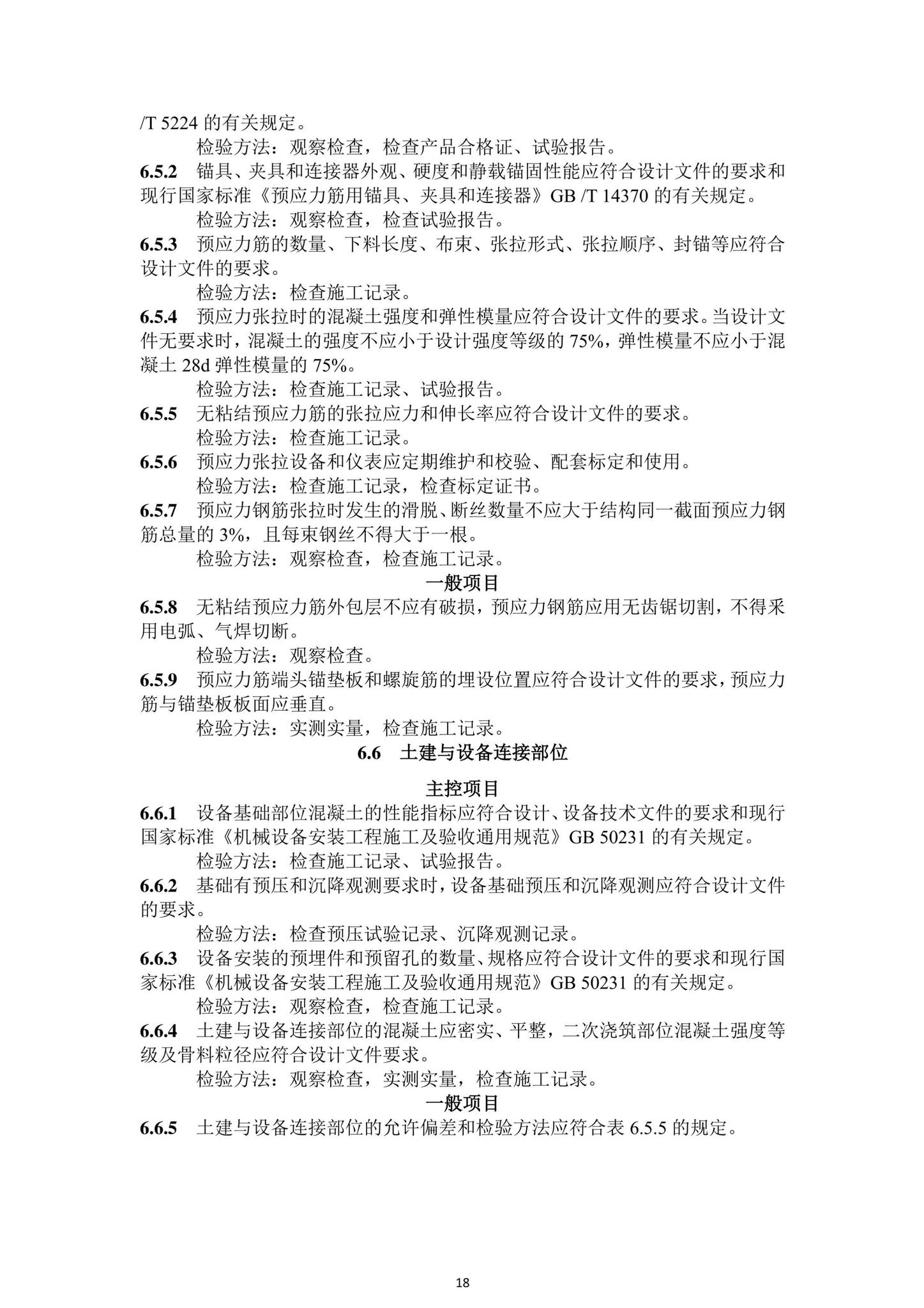 DBJ43/T206-2021--湖南省城镇污水处理厂工程质量验收标准