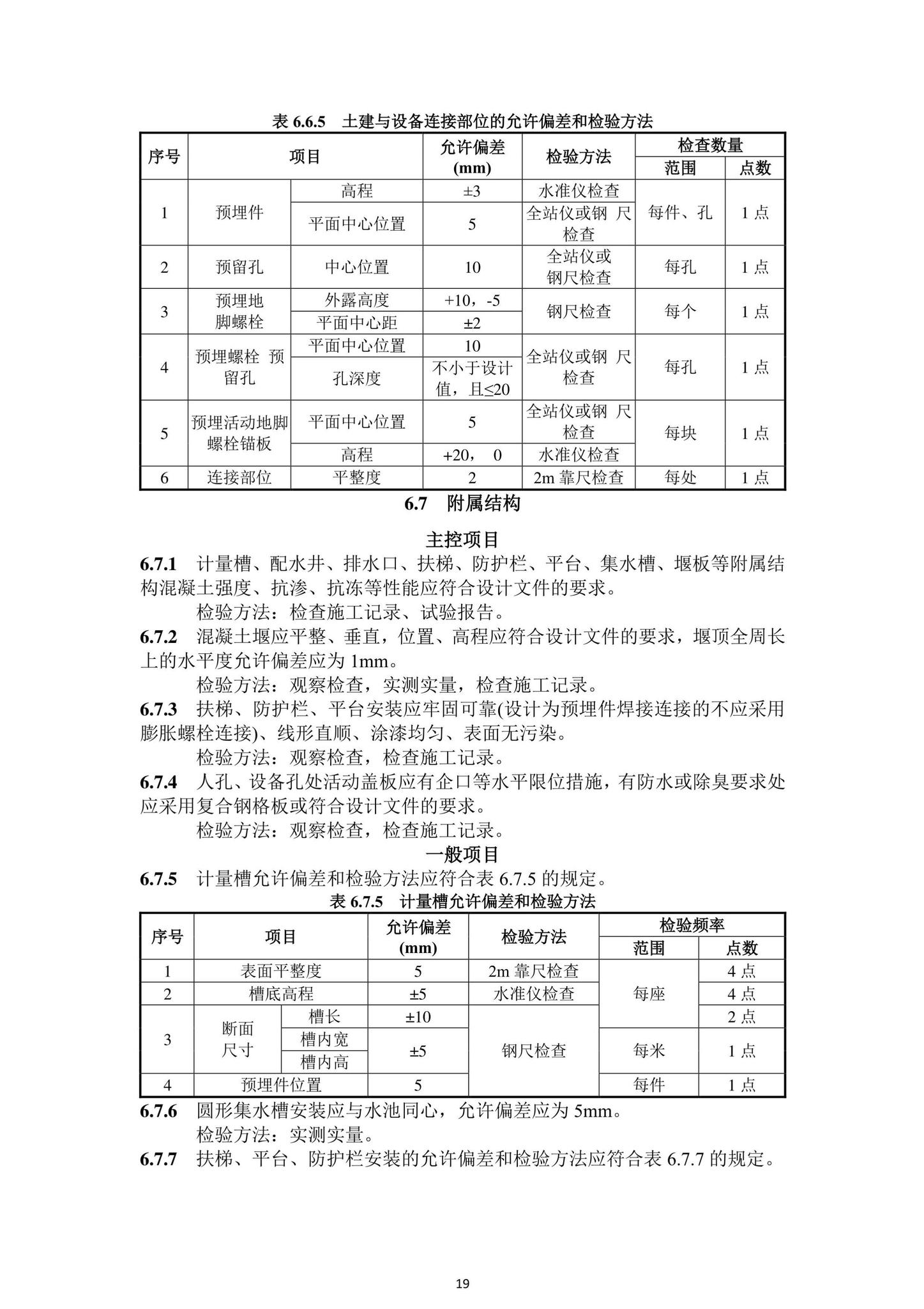 DBJ43/T206-2021--湖南省城镇污水处理厂工程质量验收标准