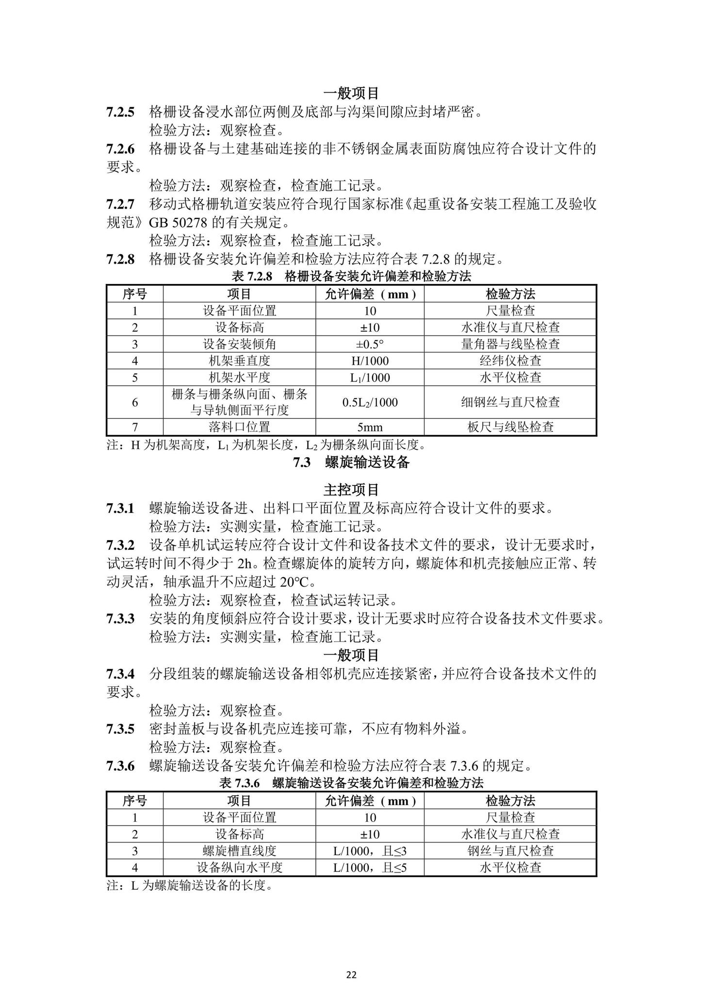 DBJ43/T206-2021--湖南省城镇污水处理厂工程质量验收标准