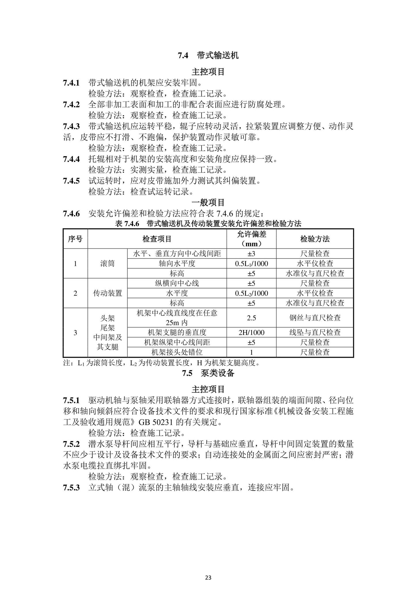 DBJ43/T206-2021--湖南省城镇污水处理厂工程质量验收标准