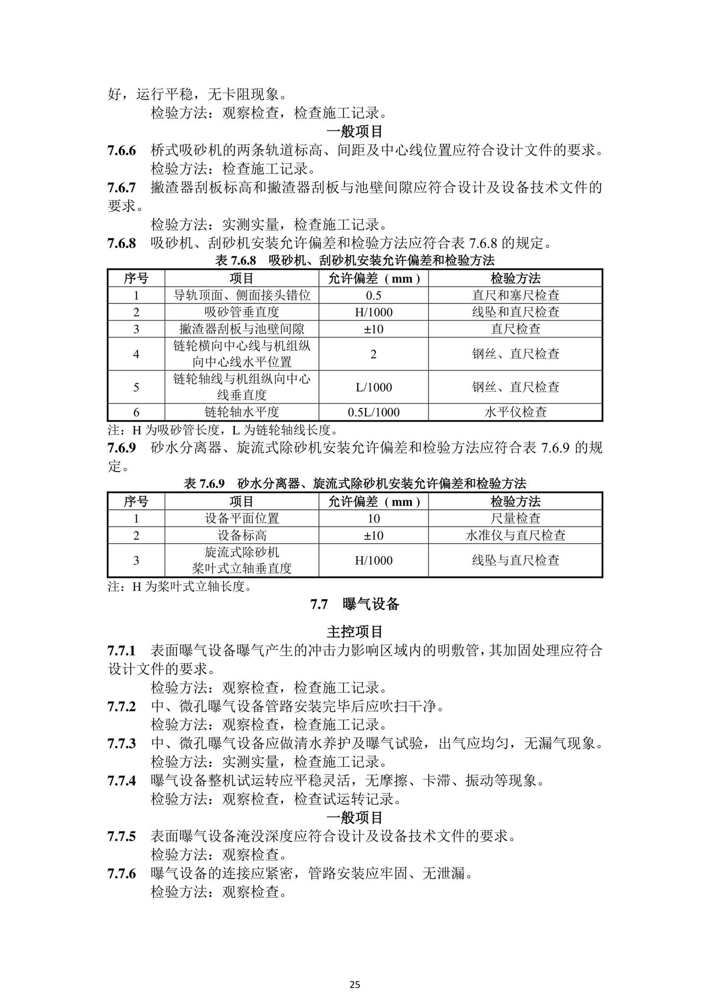 DBJ43/T206-2021--湖南省城镇污水处理厂工程质量验收标准