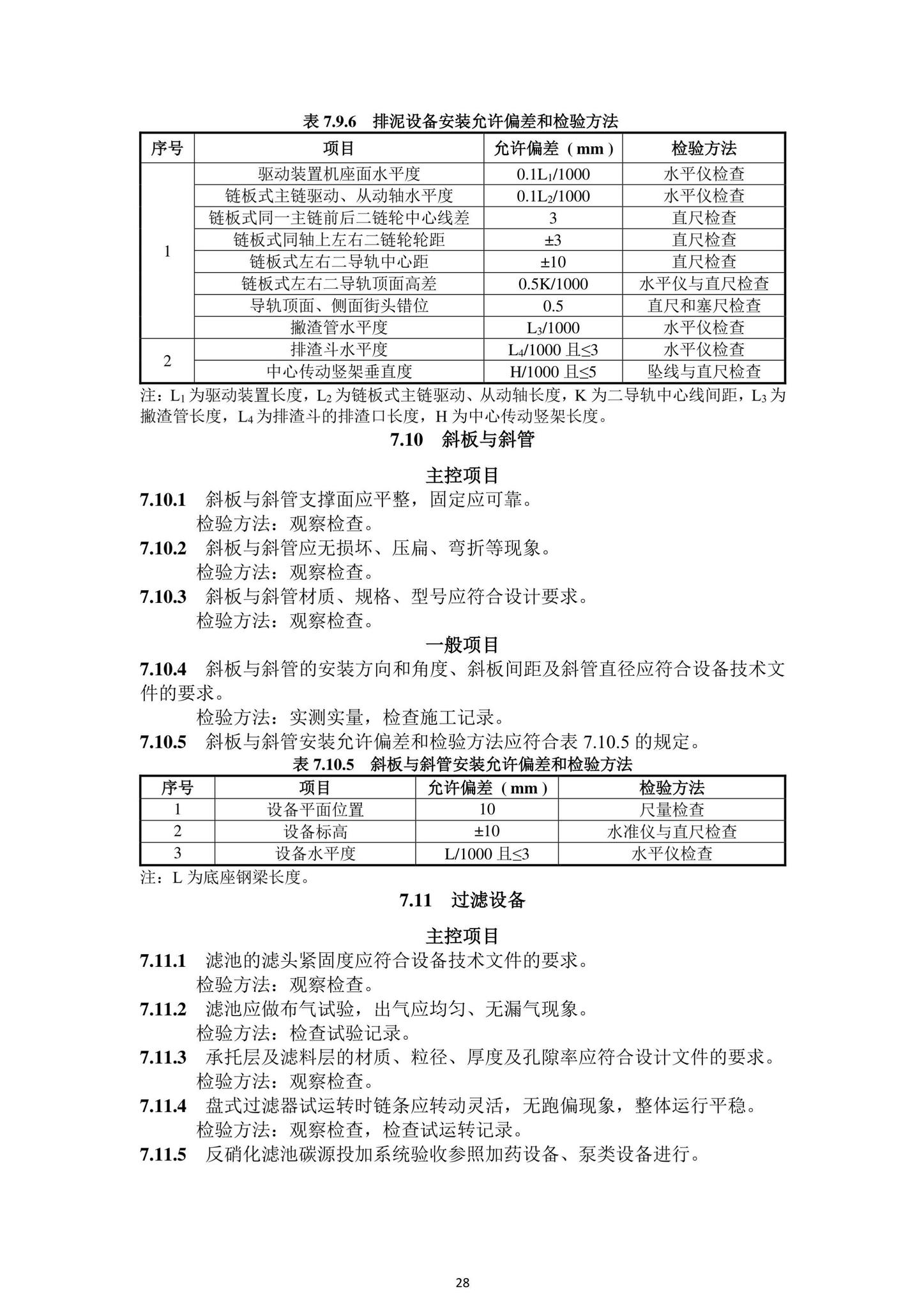 DBJ43/T206-2021--湖南省城镇污水处理厂工程质量验收标准