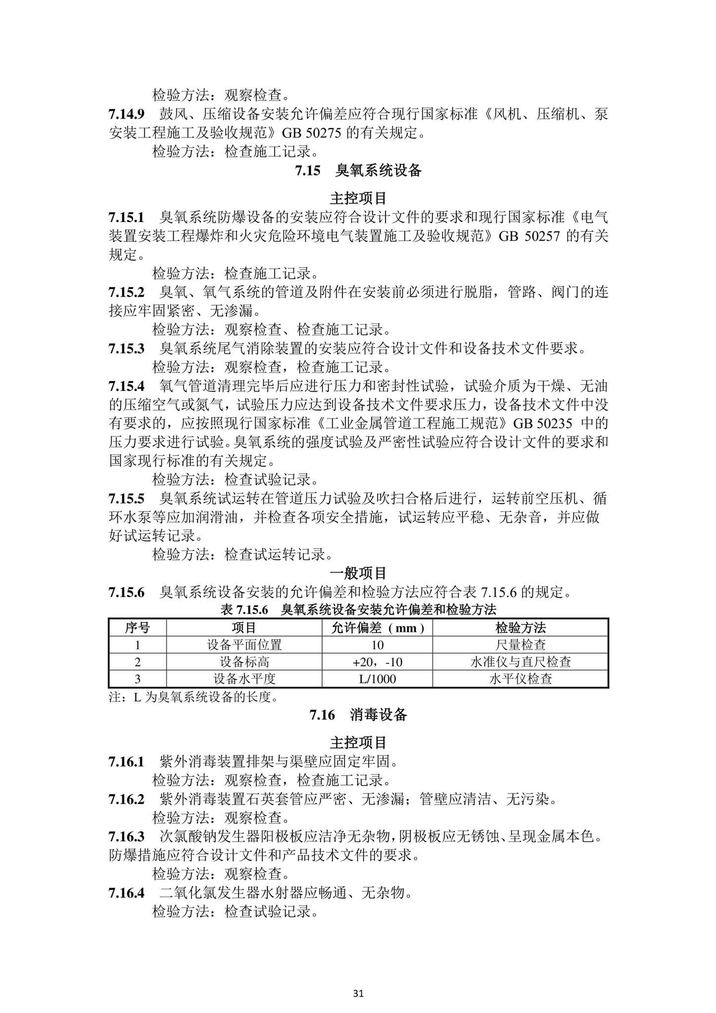 DBJ43/T206-2021--湖南省城镇污水处理厂工程质量验收标准