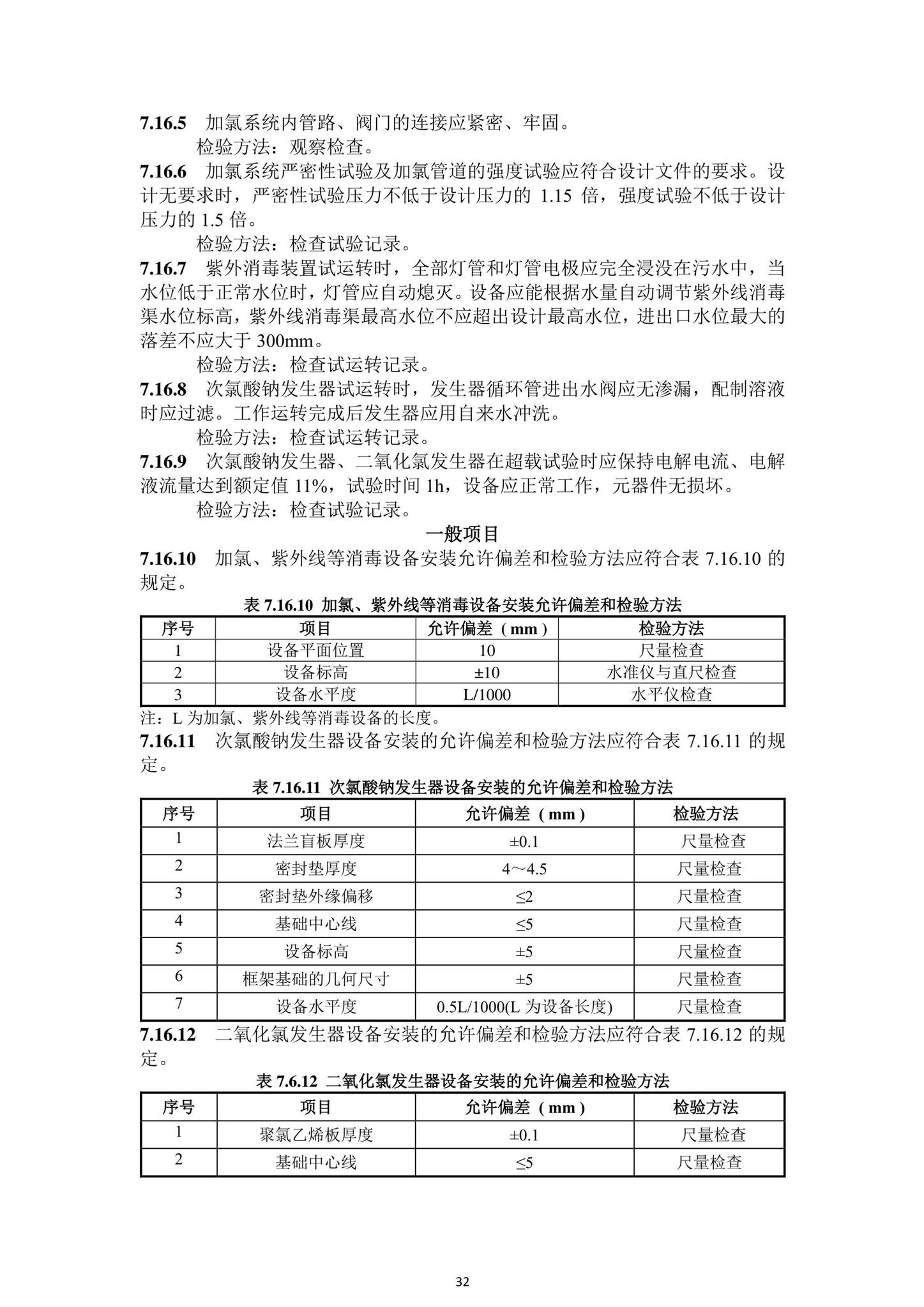 DBJ43/T206-2021--湖南省城镇污水处理厂工程质量验收标准