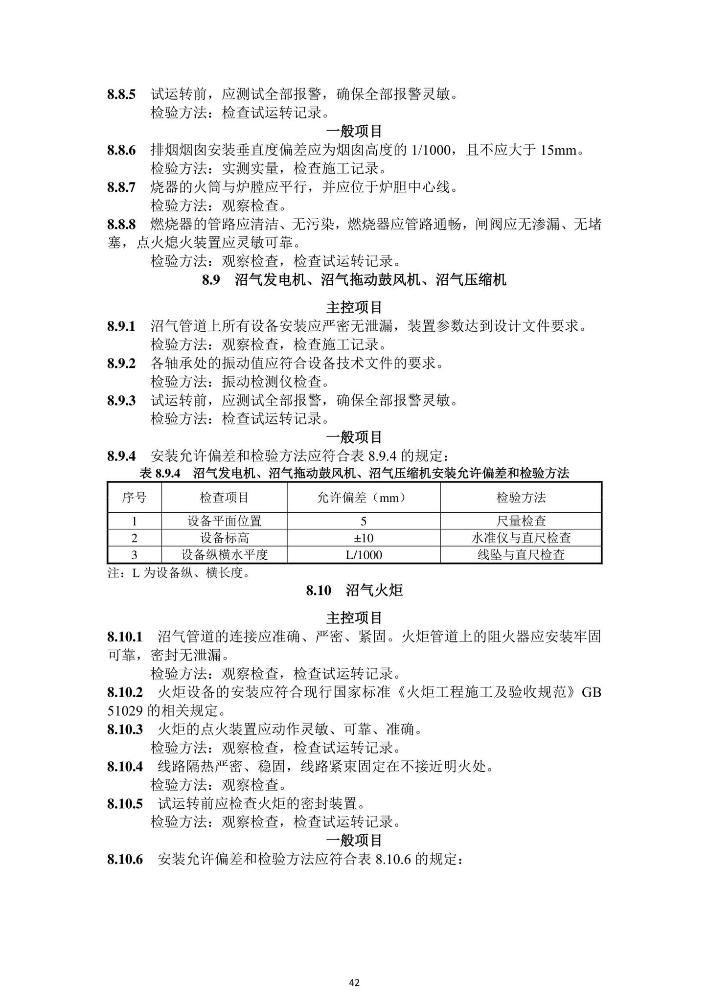 DBJ43/T206-2021--湖南省城镇污水处理厂工程质量验收标准