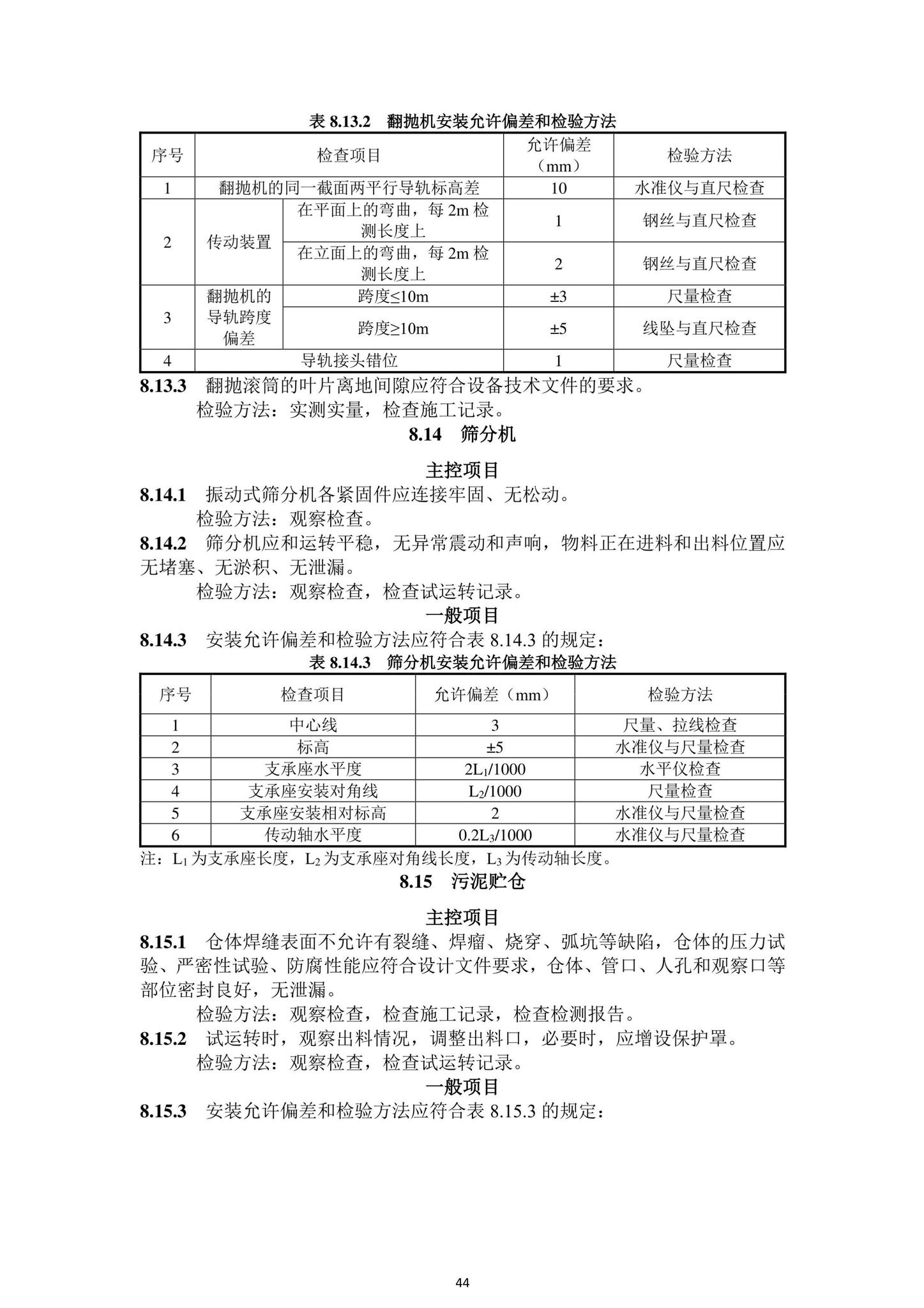 DBJ43/T206-2021--湖南省城镇污水处理厂工程质量验收标准