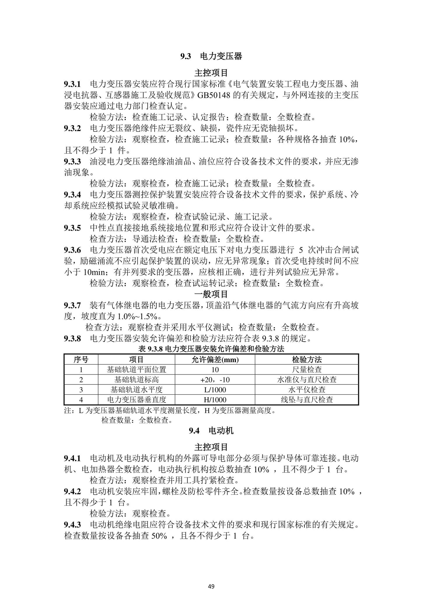 DBJ43/T206-2021--湖南省城镇污水处理厂工程质量验收标准